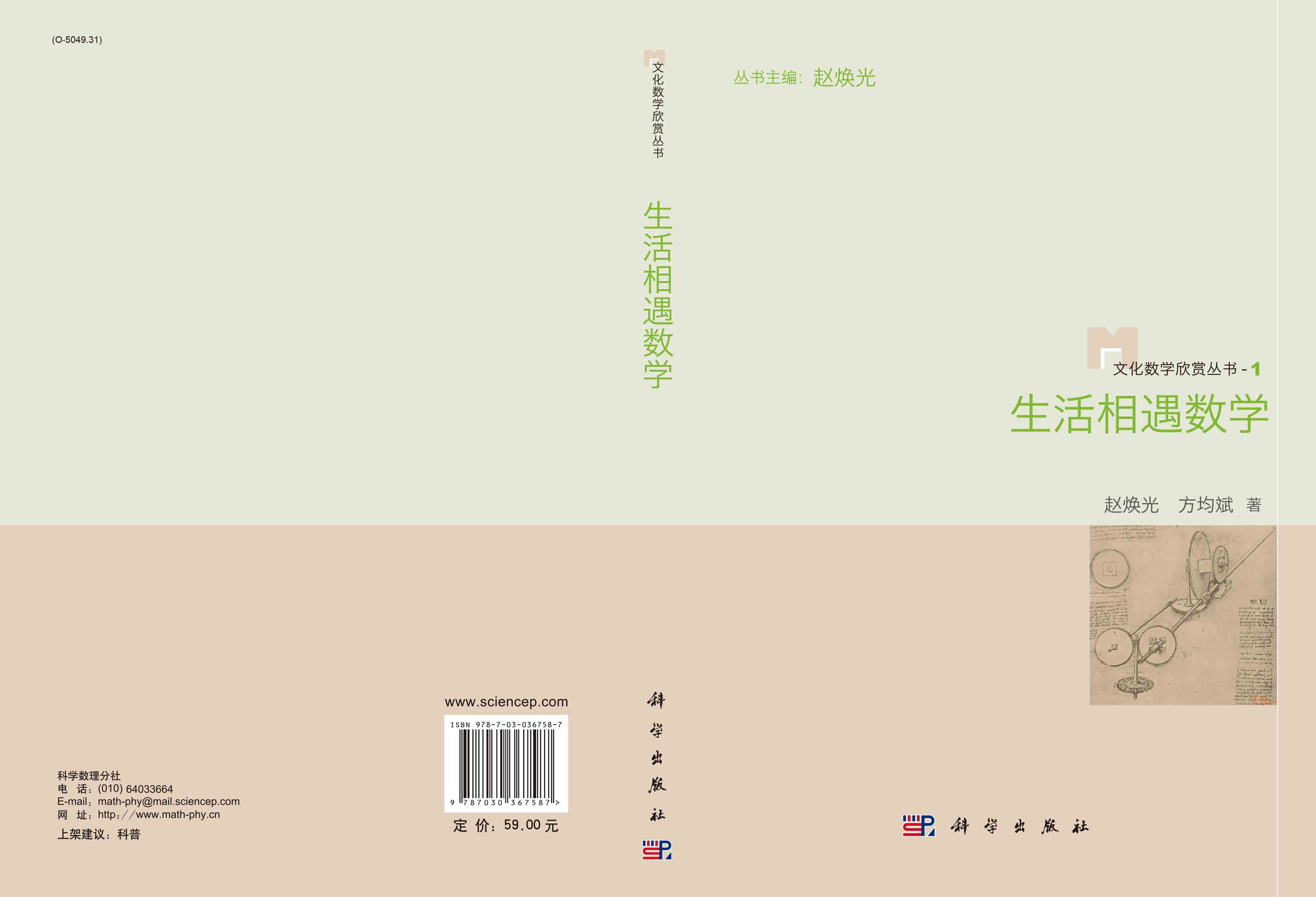 生活相遇数学