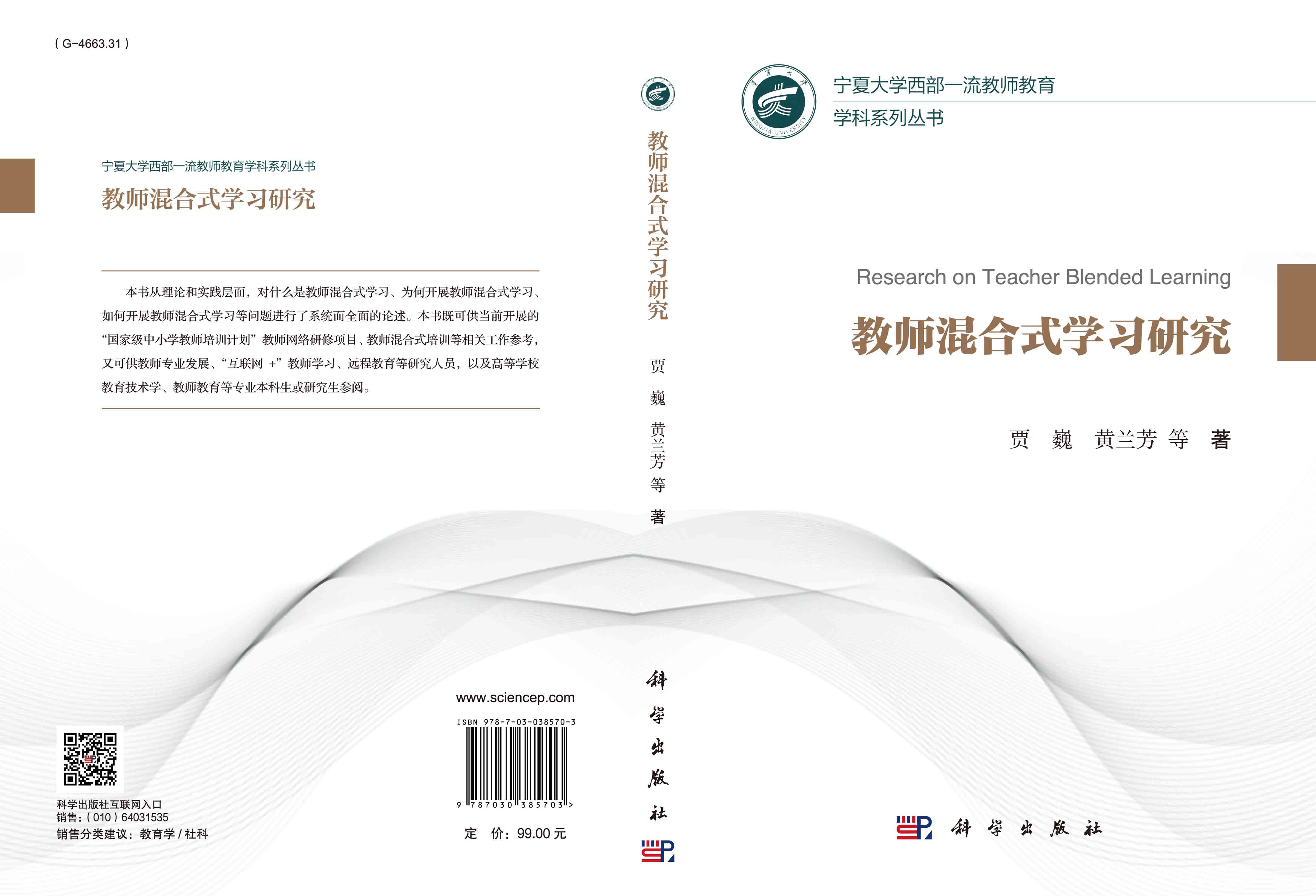 教师混合式学习研究