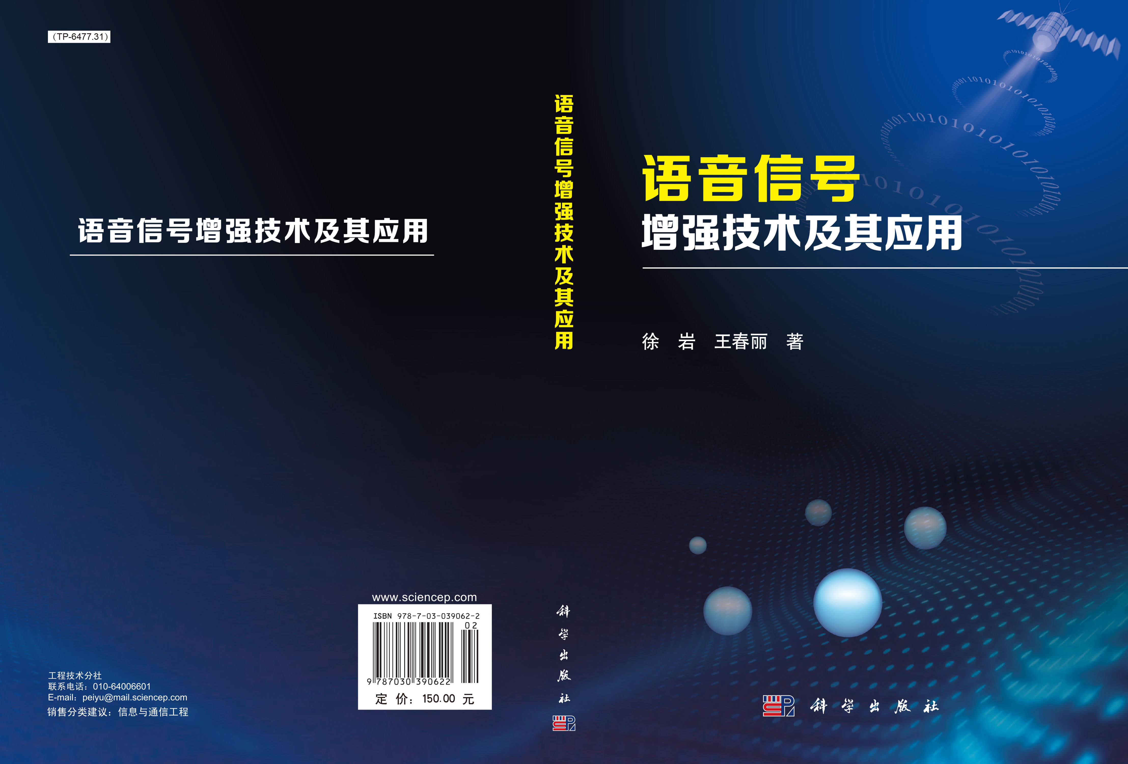 语音信号增强技术及其应用
