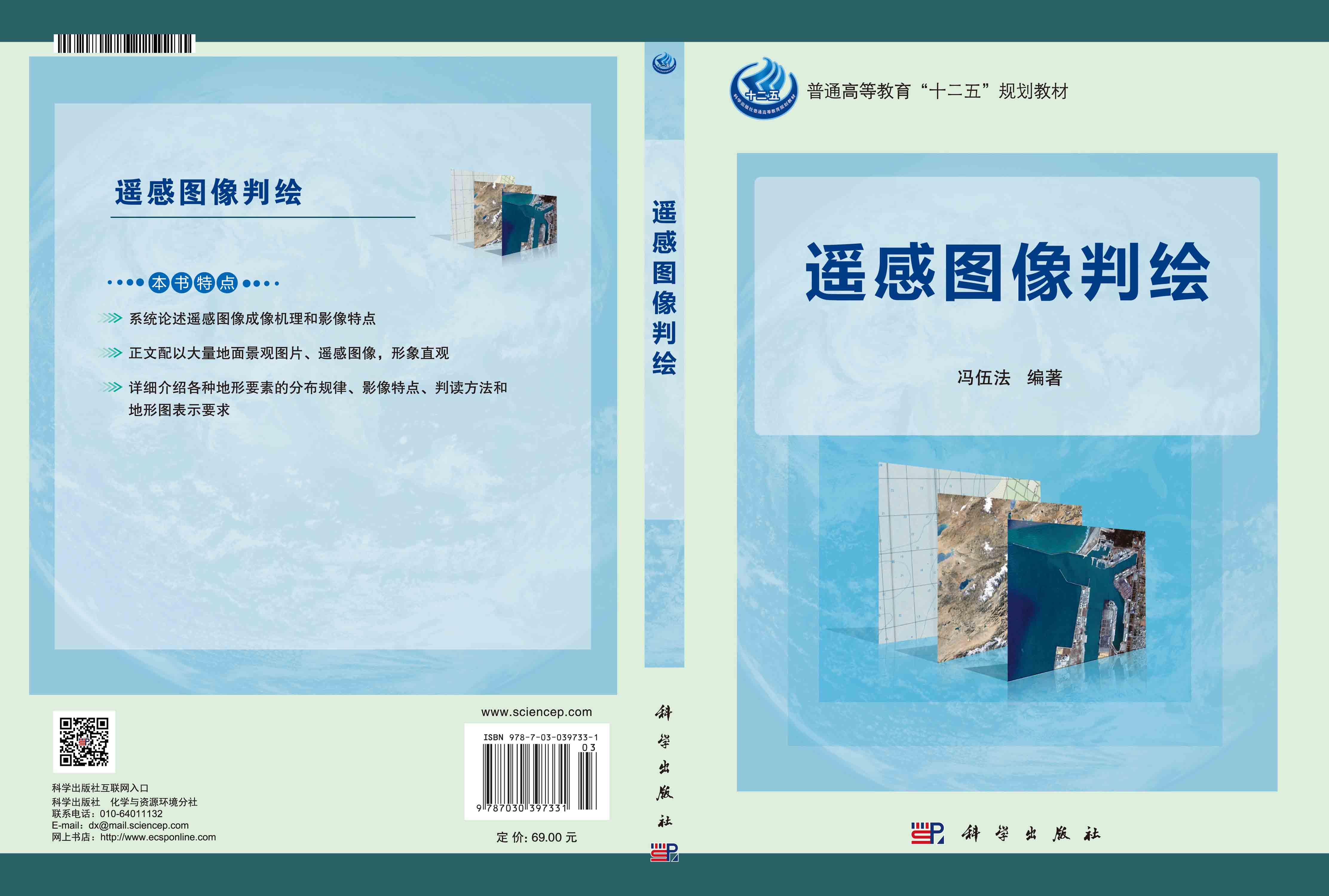 遥感图像判绘