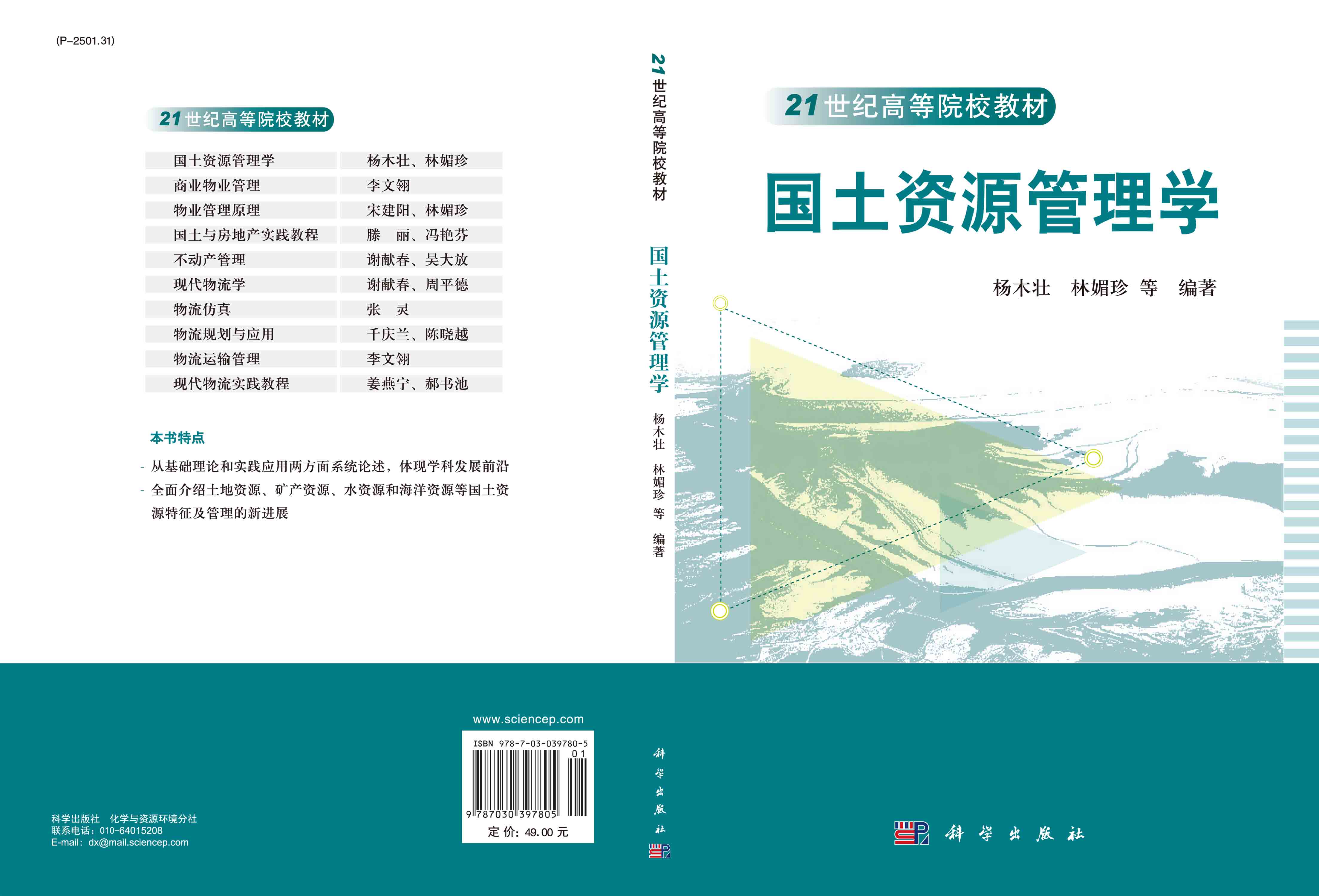 国土资源管理学