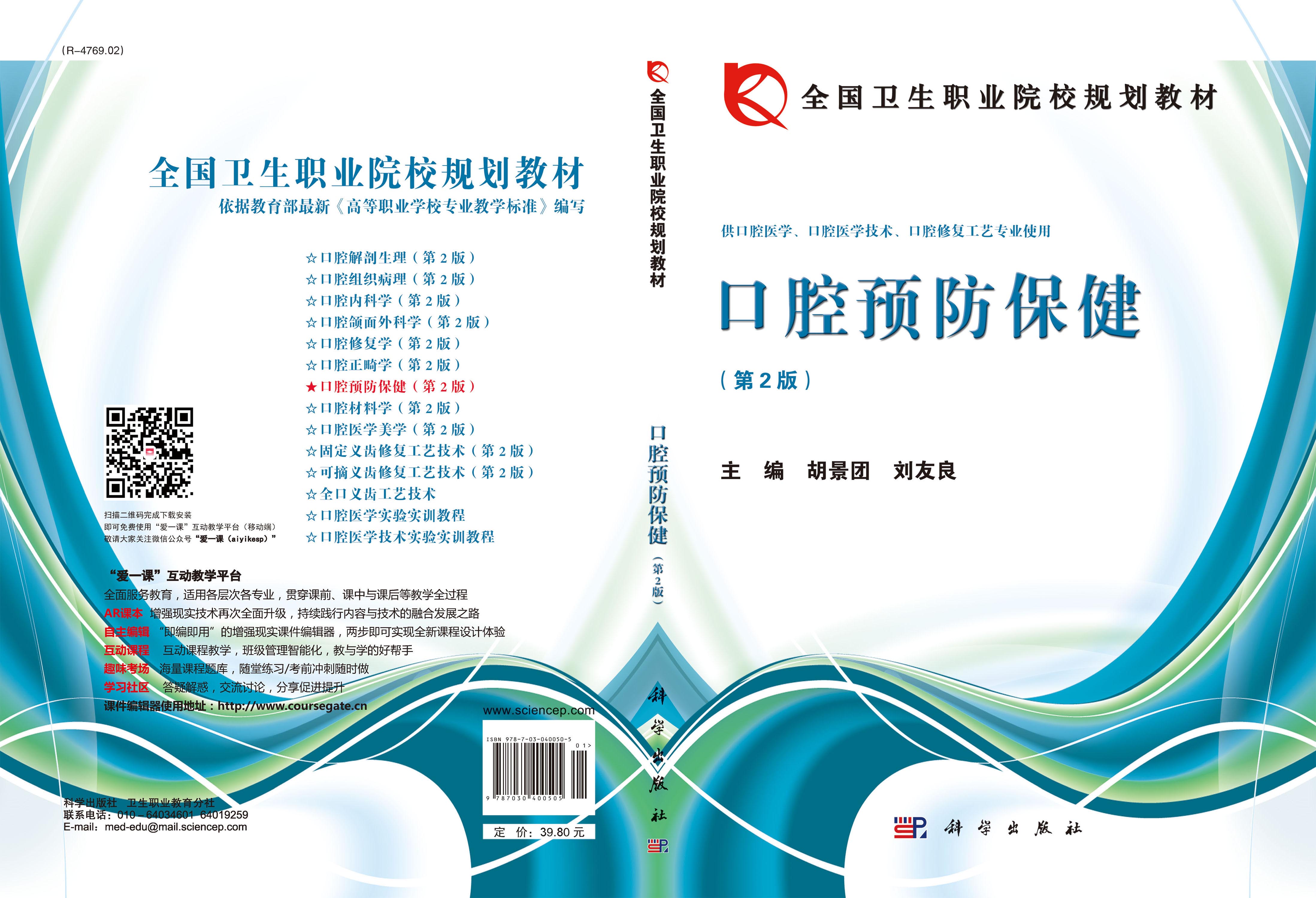 口腔预防保健（第二版）