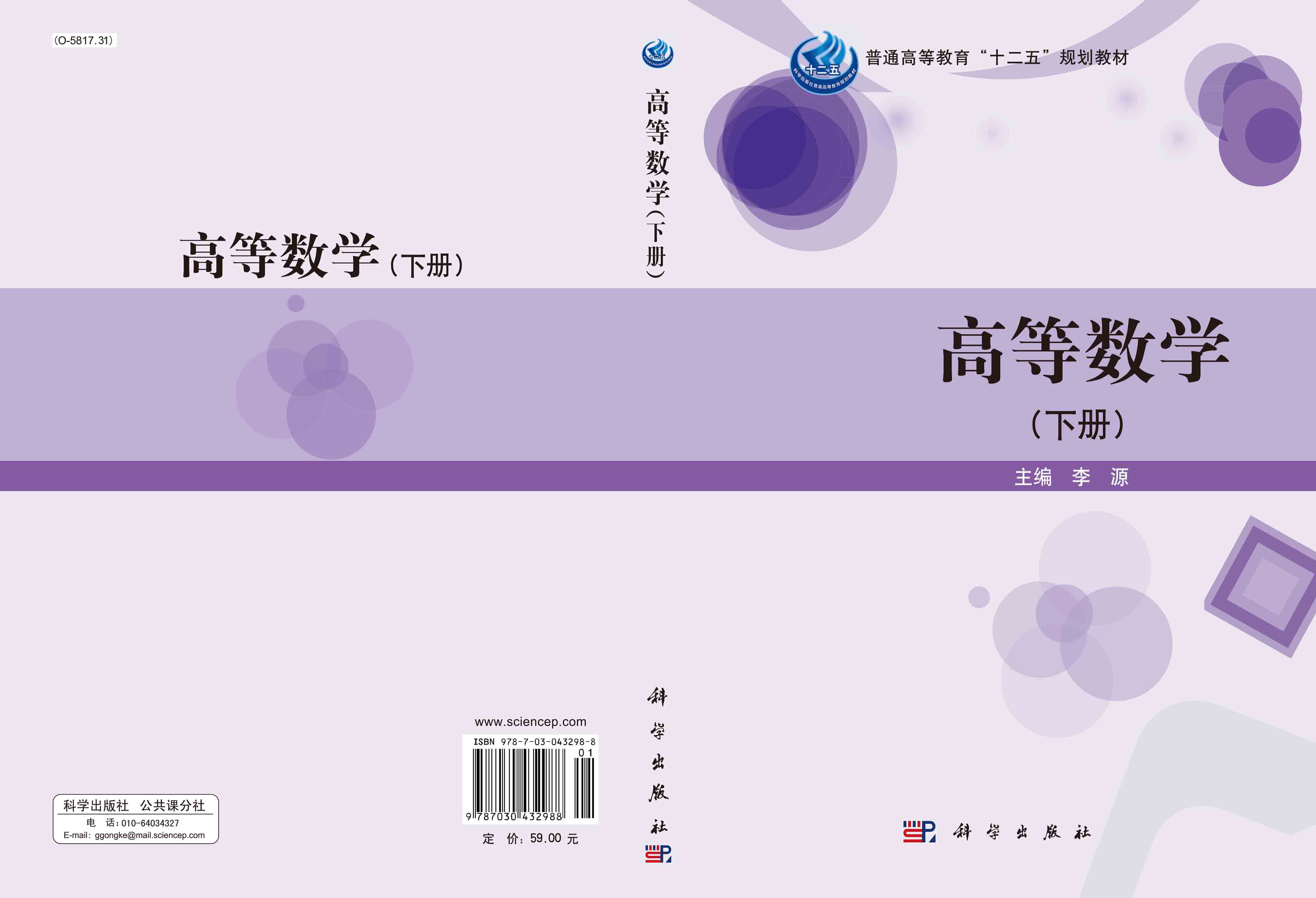 高等数学．下册