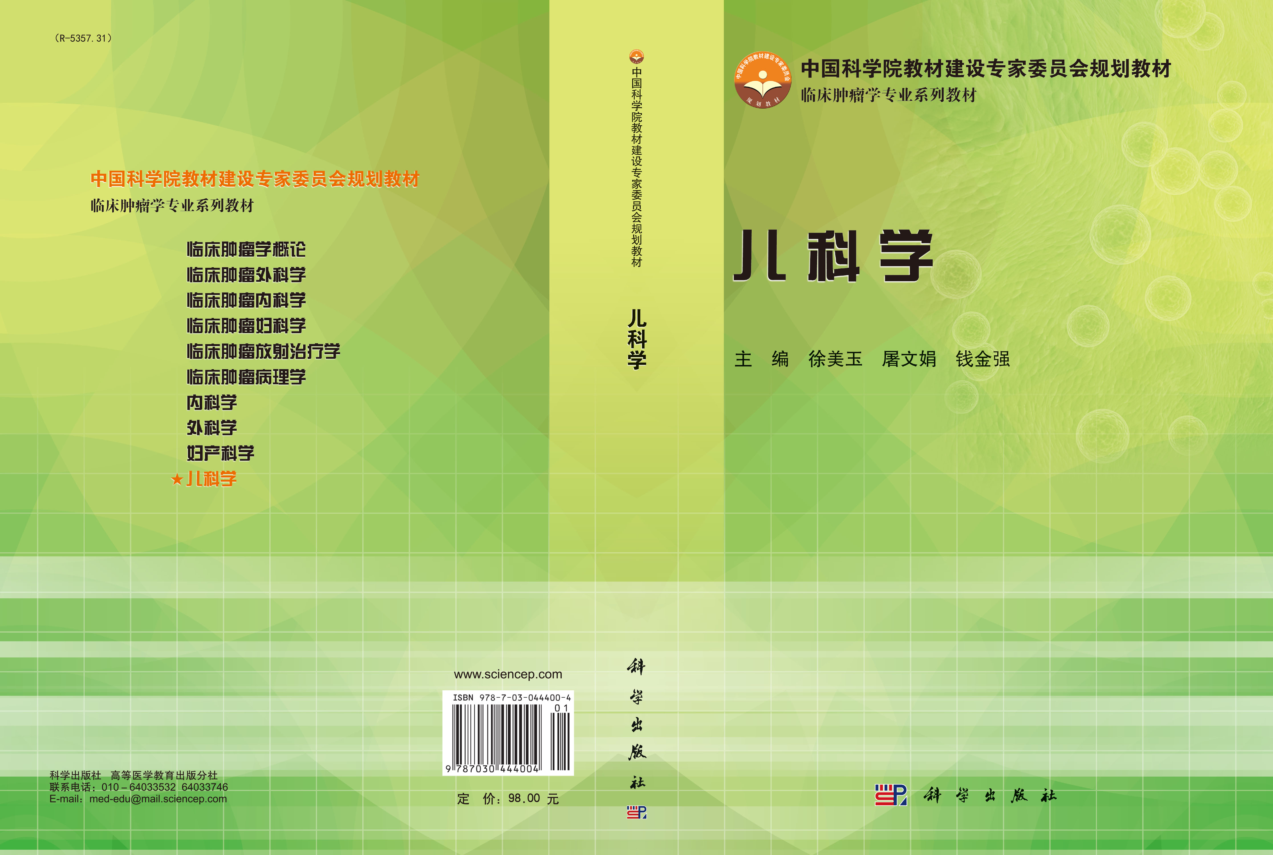 儿科学