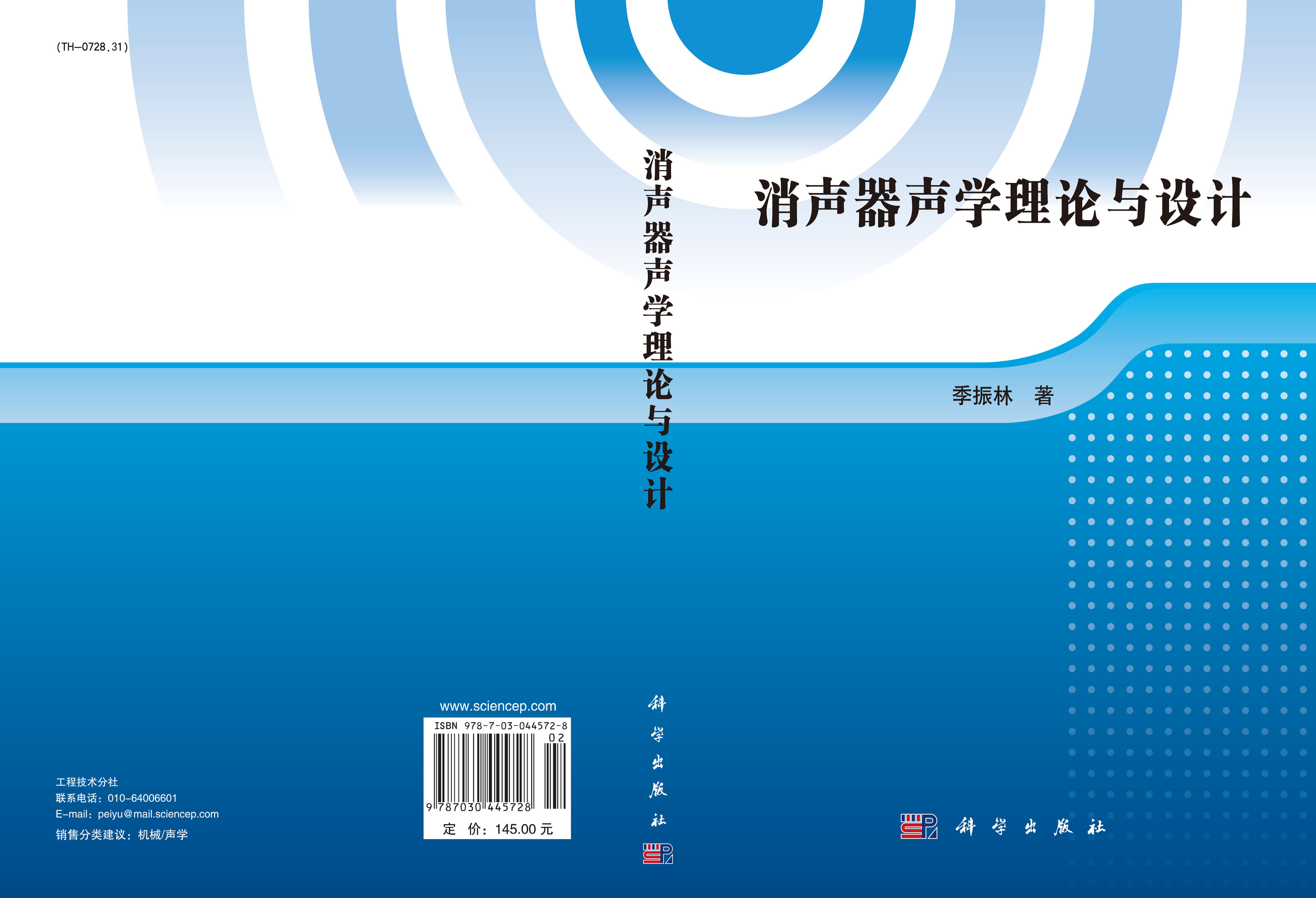 消声器声学理论与设计