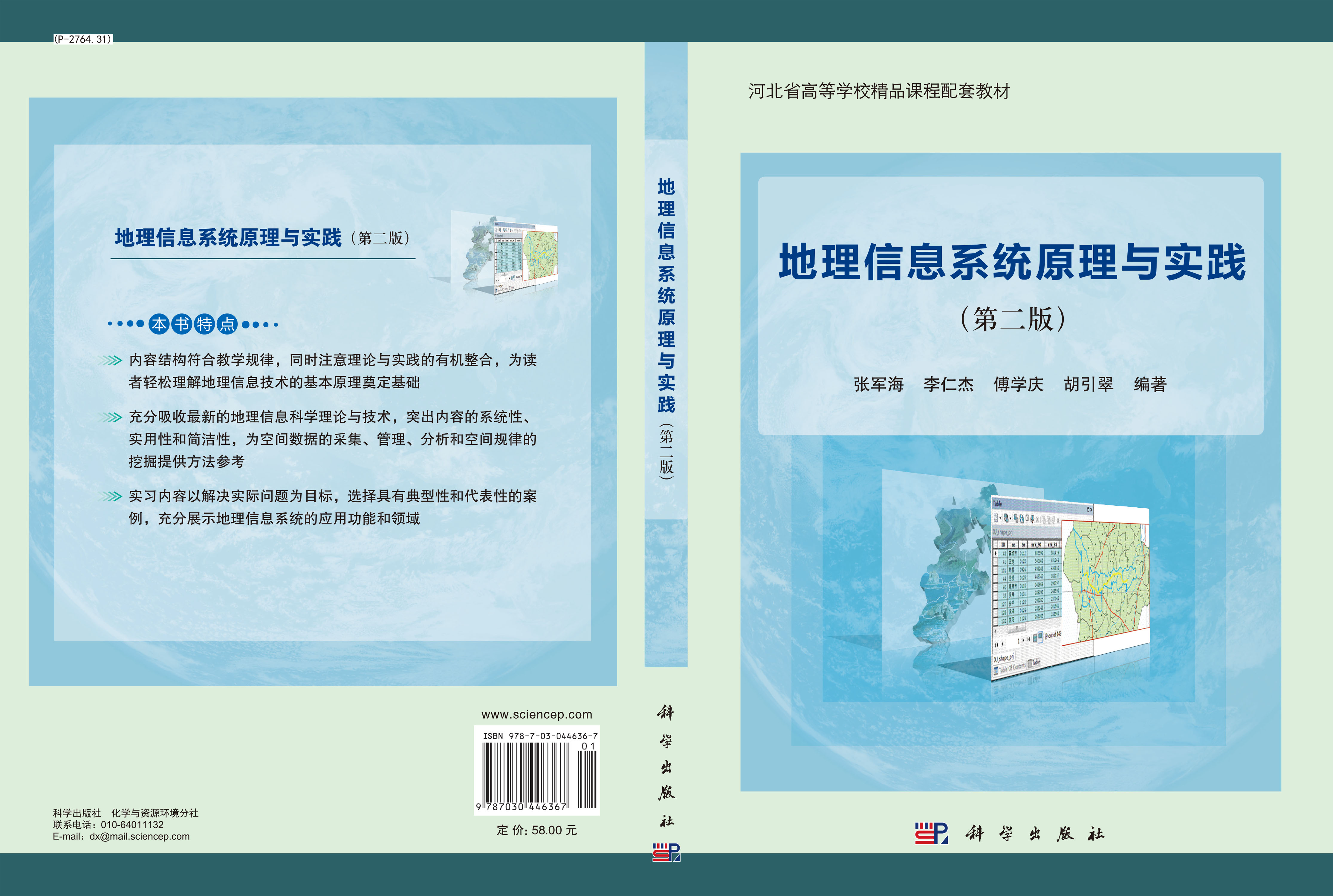 地理信息系统原理与实践