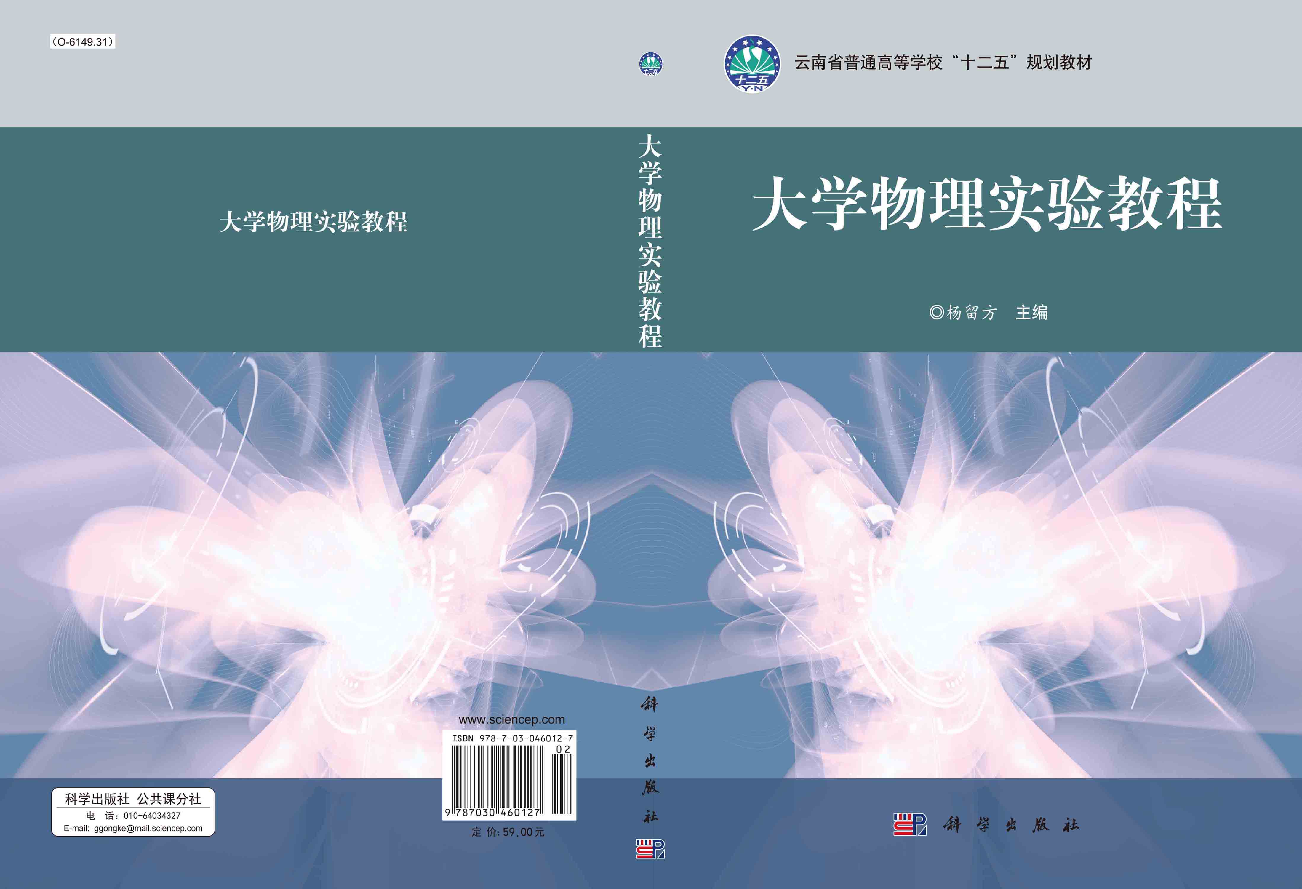 大学物理实验教程
