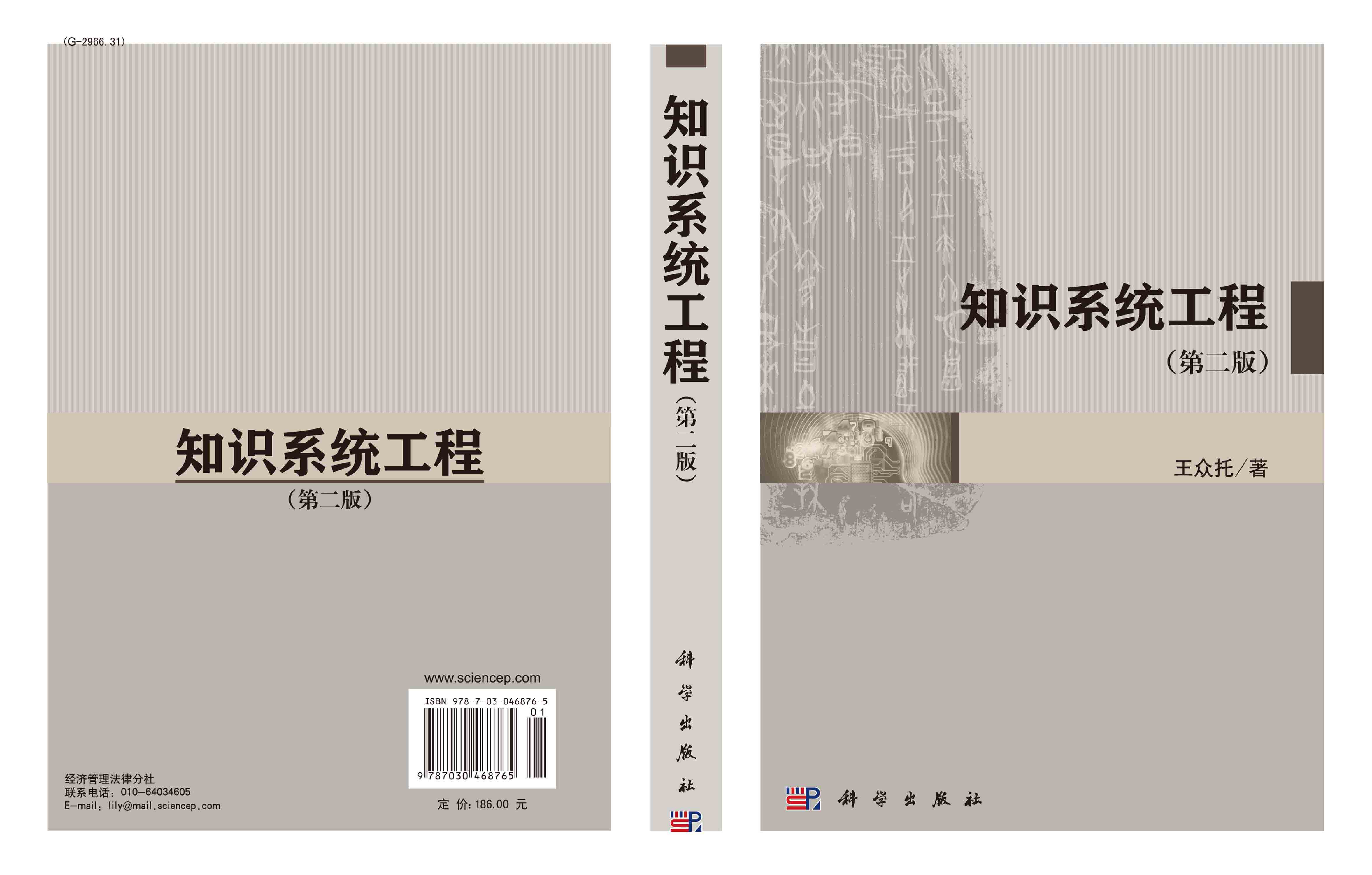 知识系统工程（第二版）