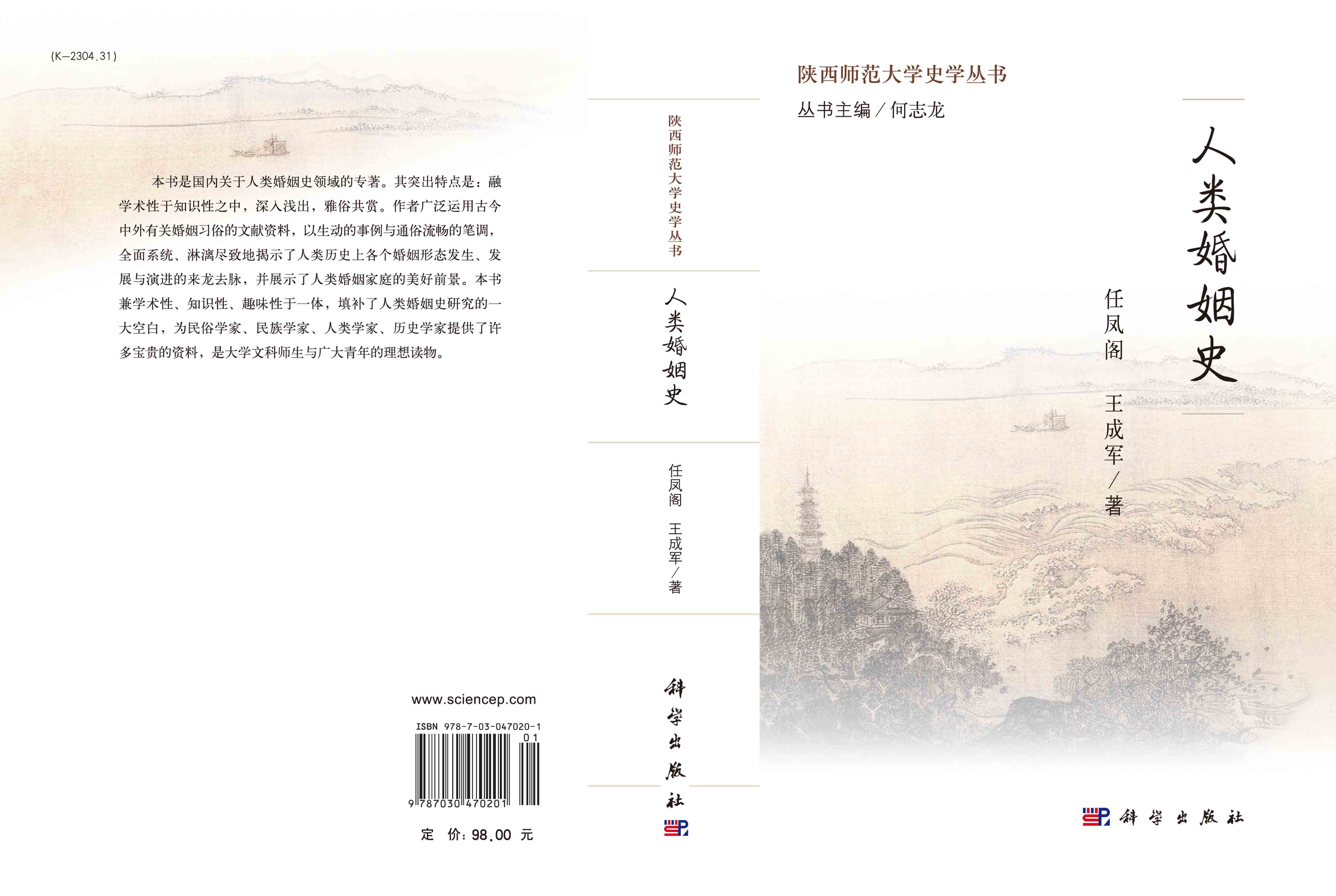 人类婚姻史
