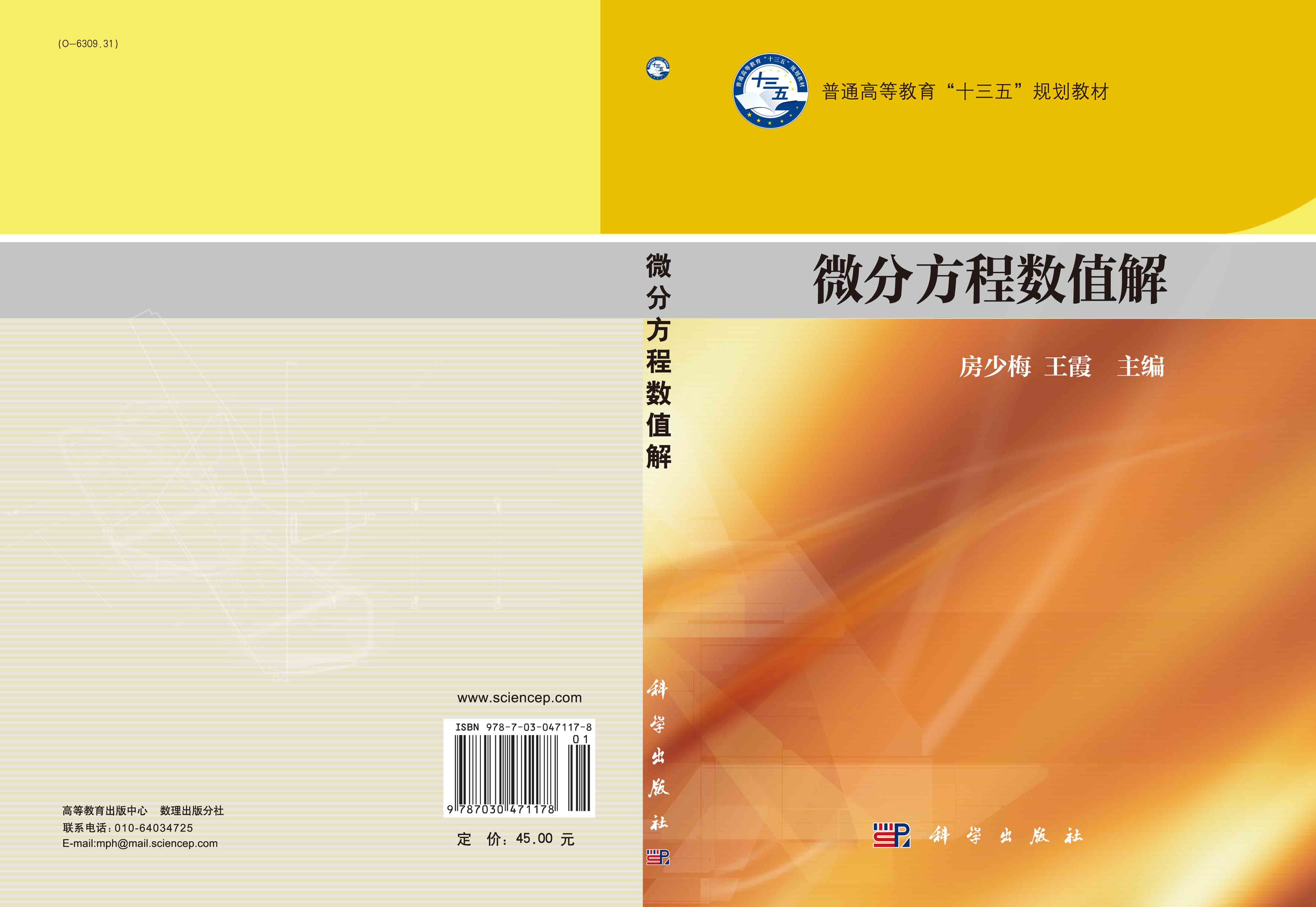 微分方程数值解