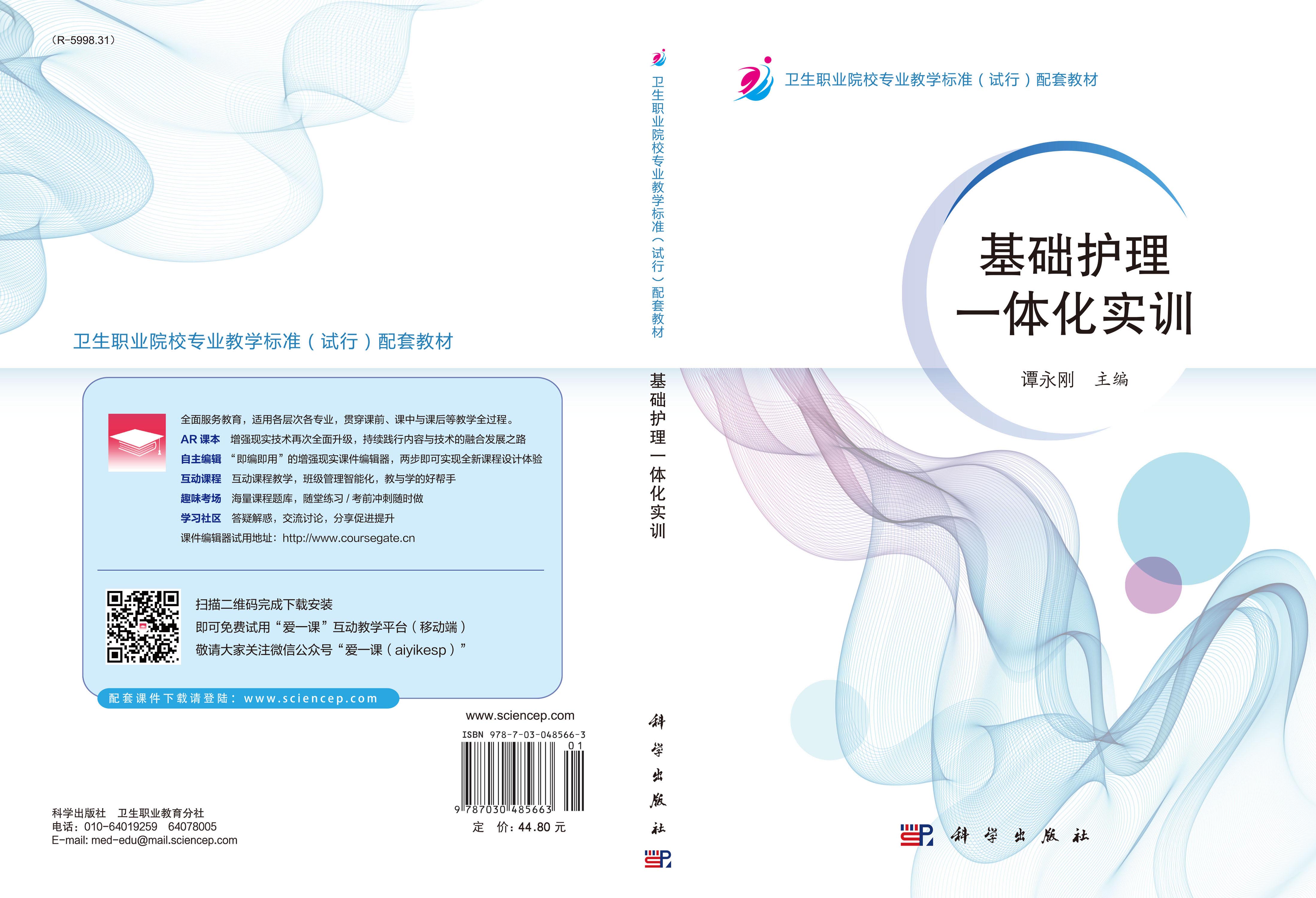 基础护理一体化实训
