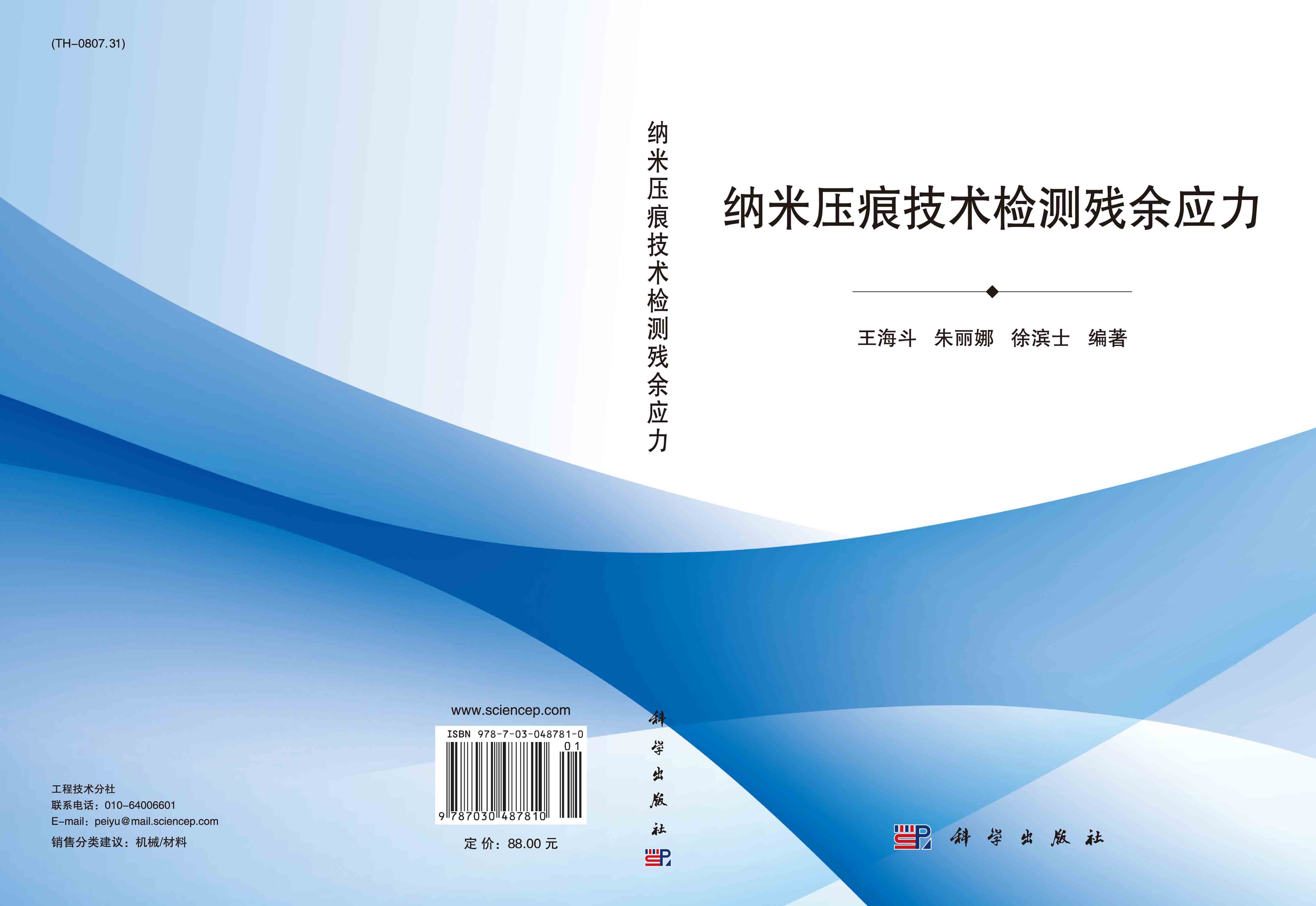 纳米压痕技术检测残余应力