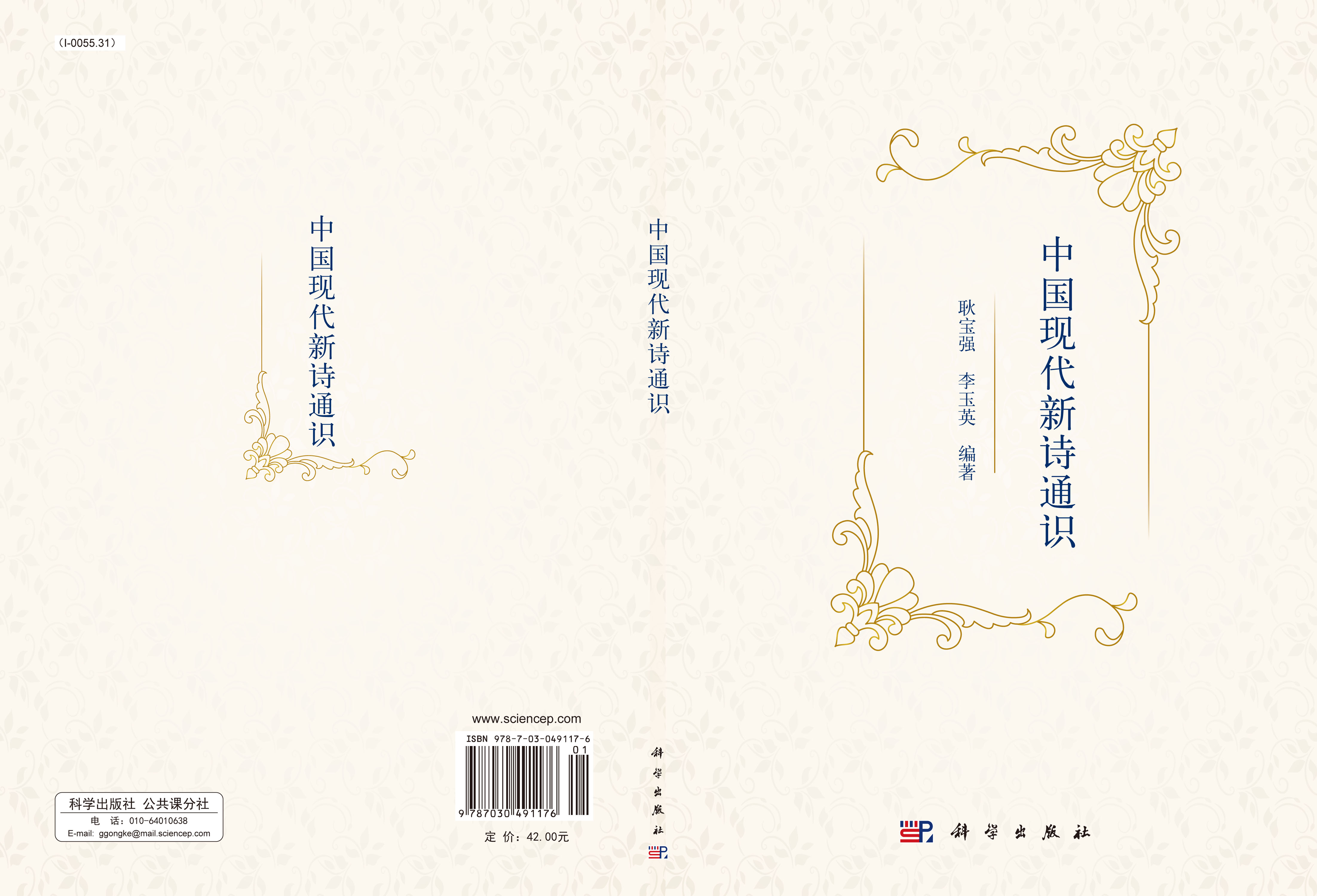 中国现代新诗通识