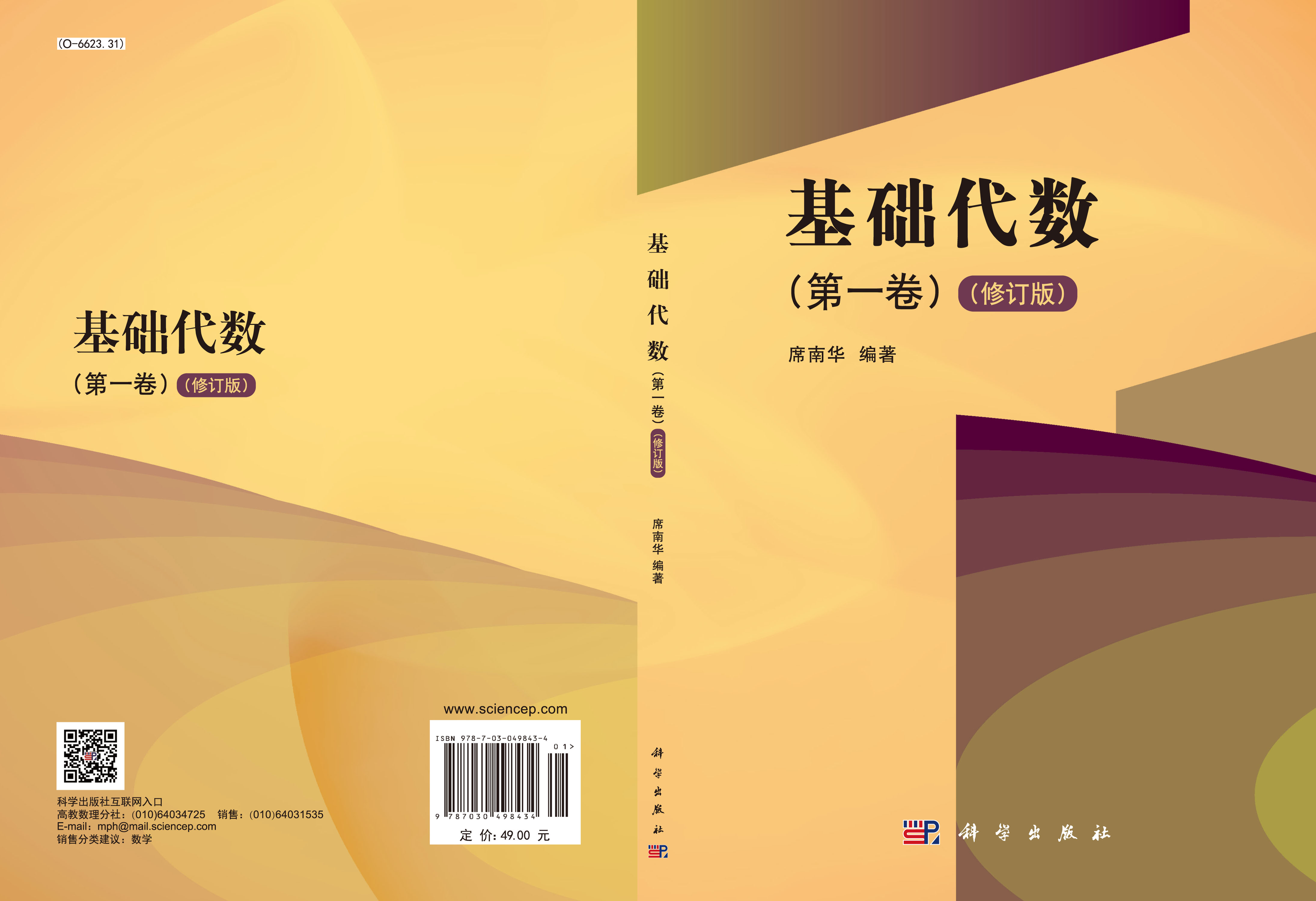 基础代数（第一卷）
