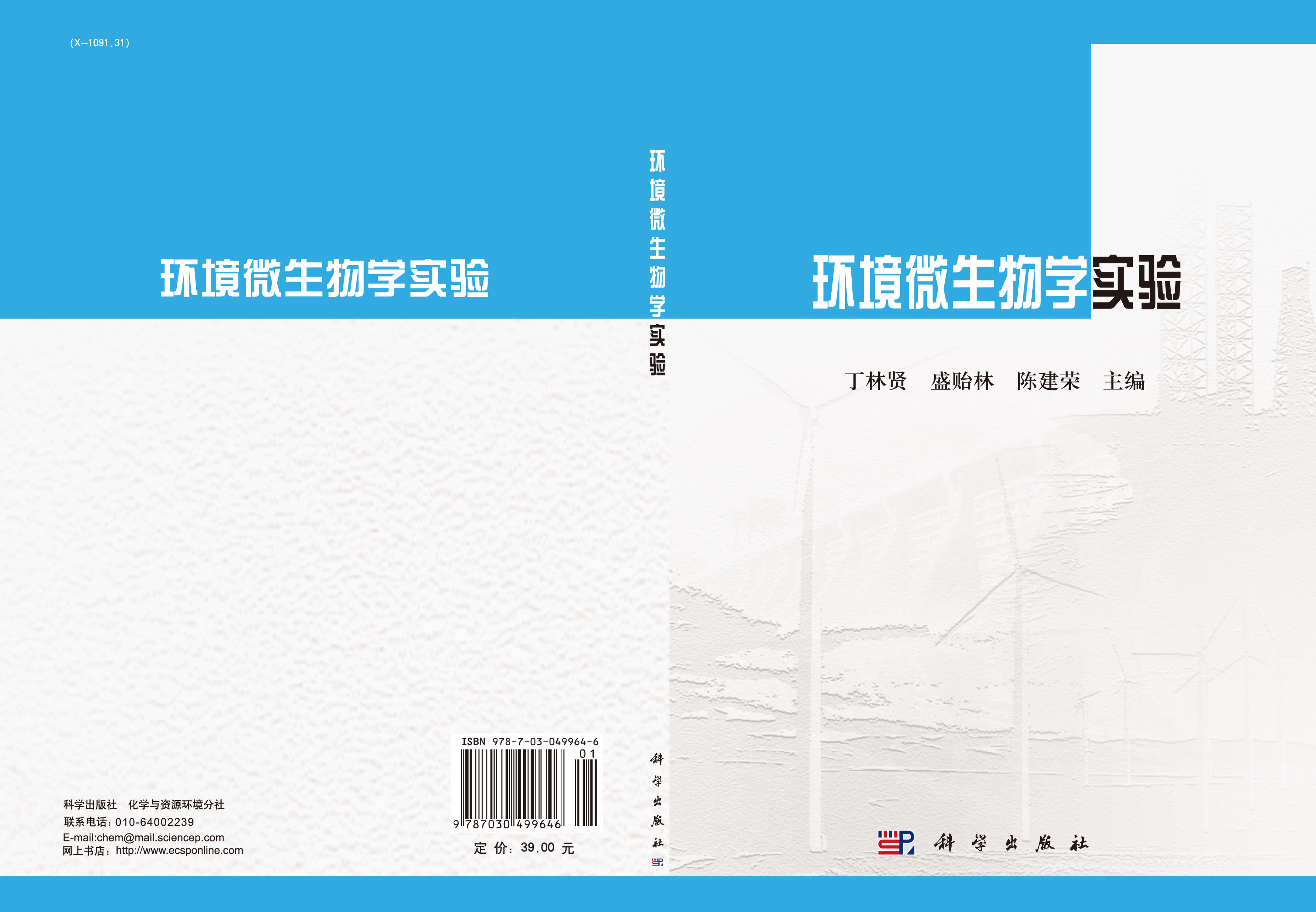 环境微生物学实验
