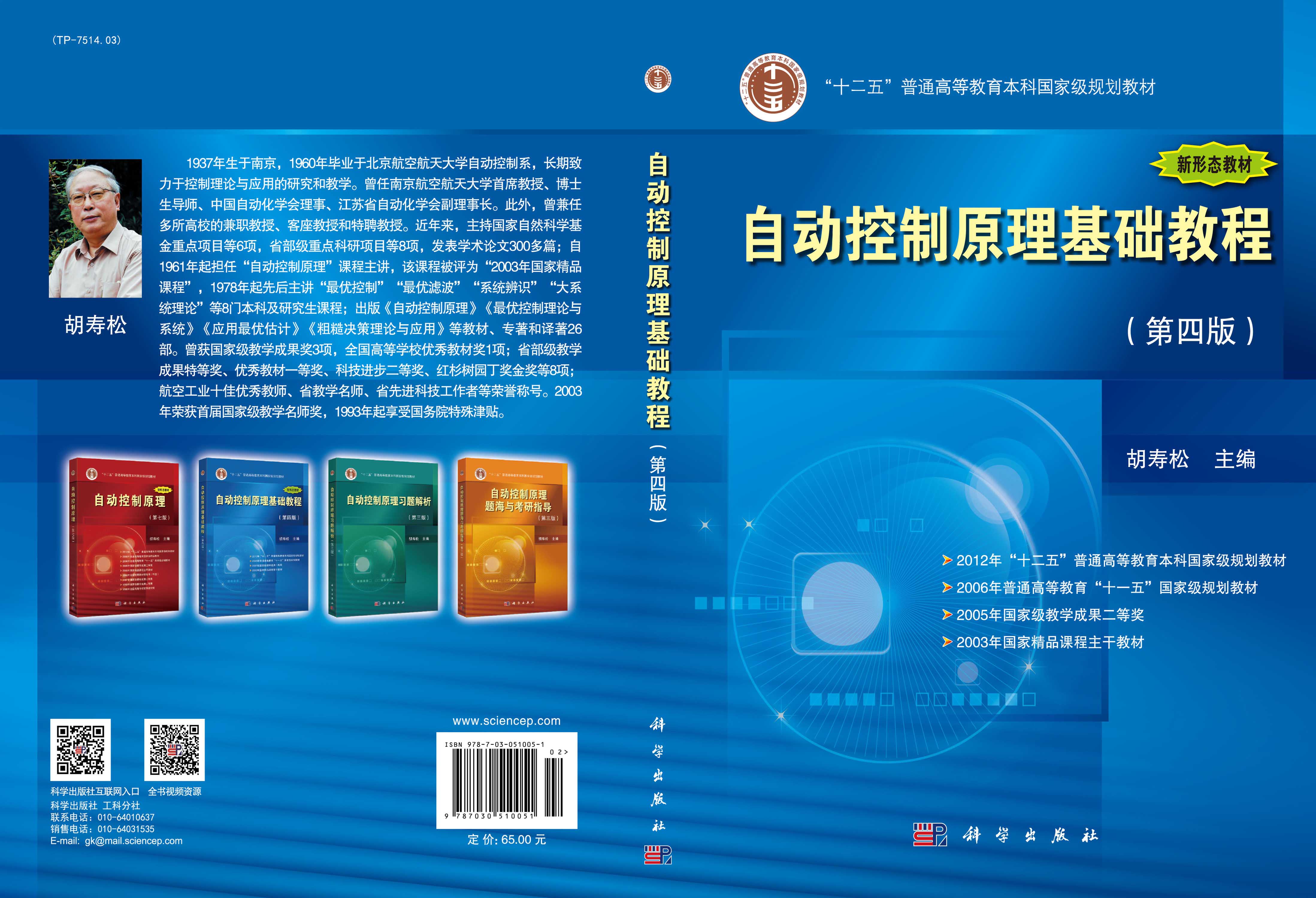 自动控制原理基础教程（第四版）