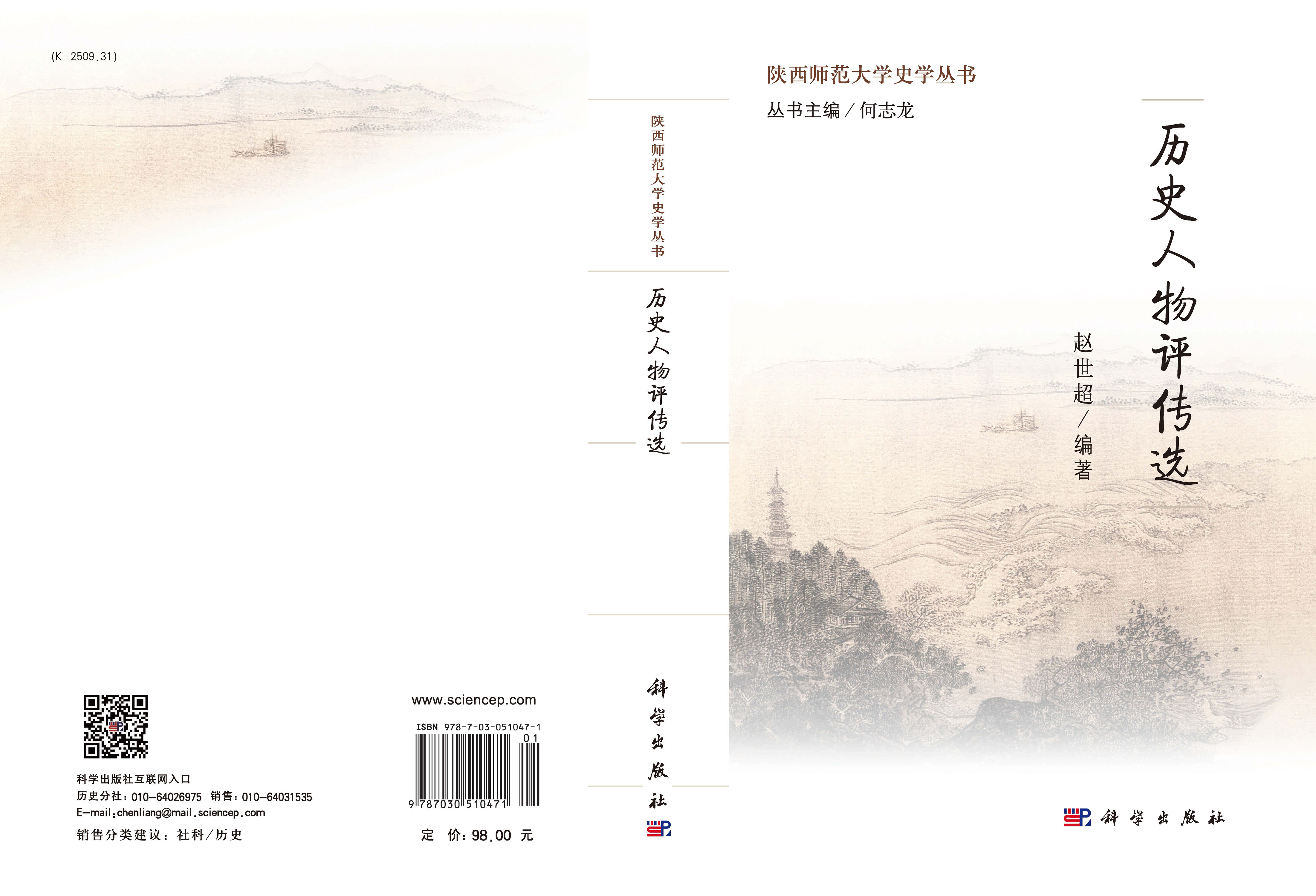 历史人物评传选
