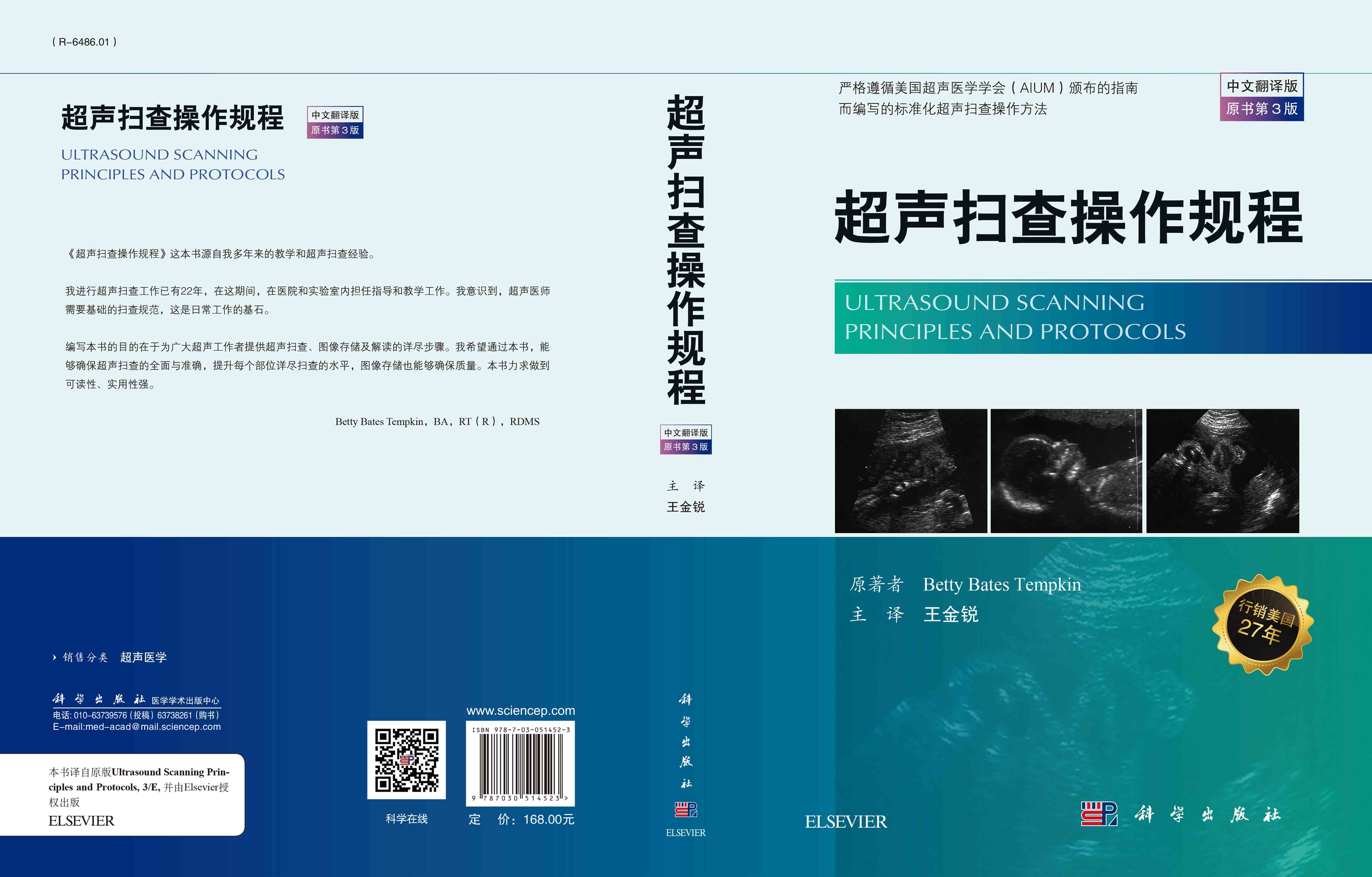超声扫查操作规程（中文翻译第三版）