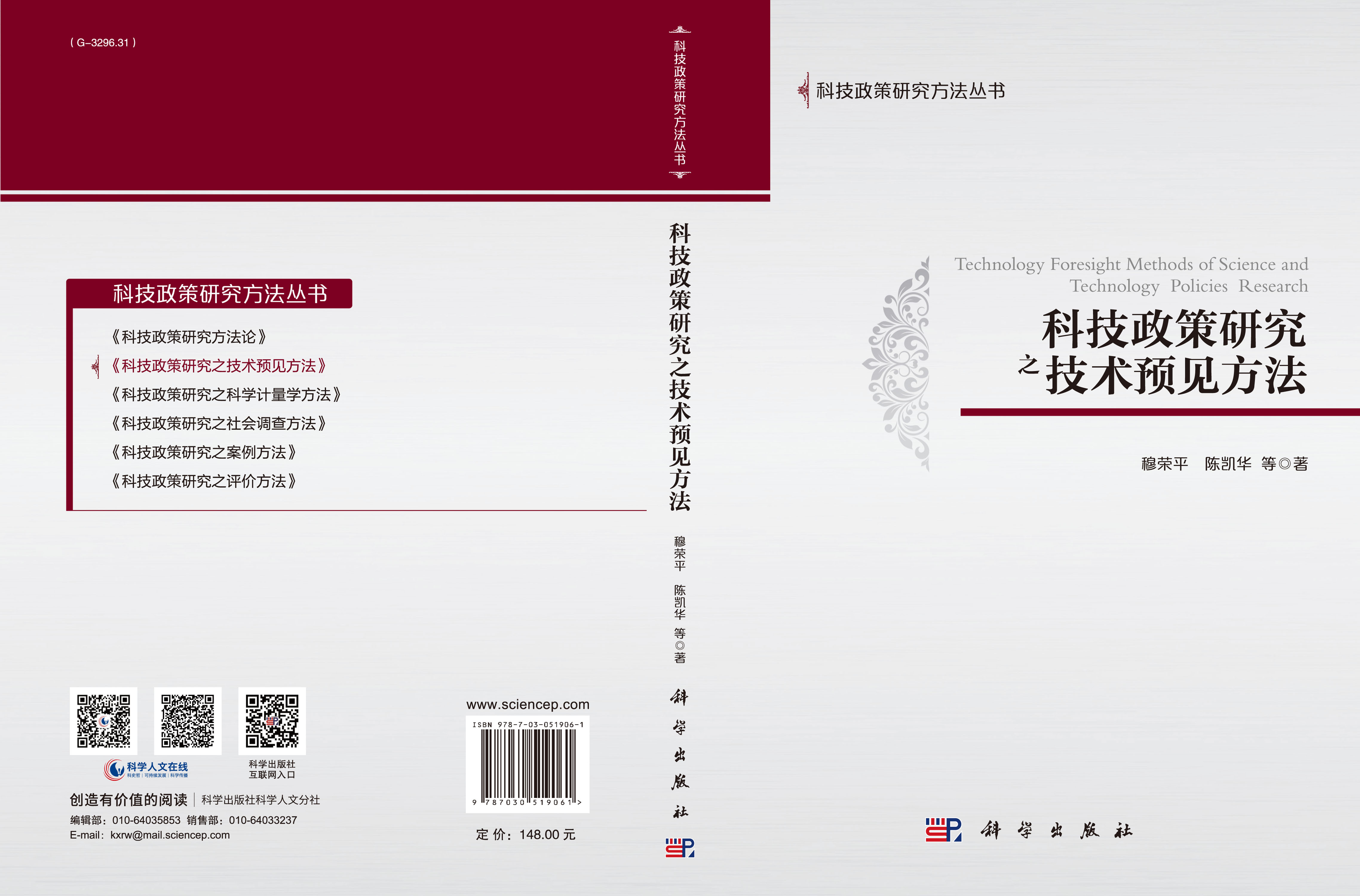 科技政策研究之技术预见方法