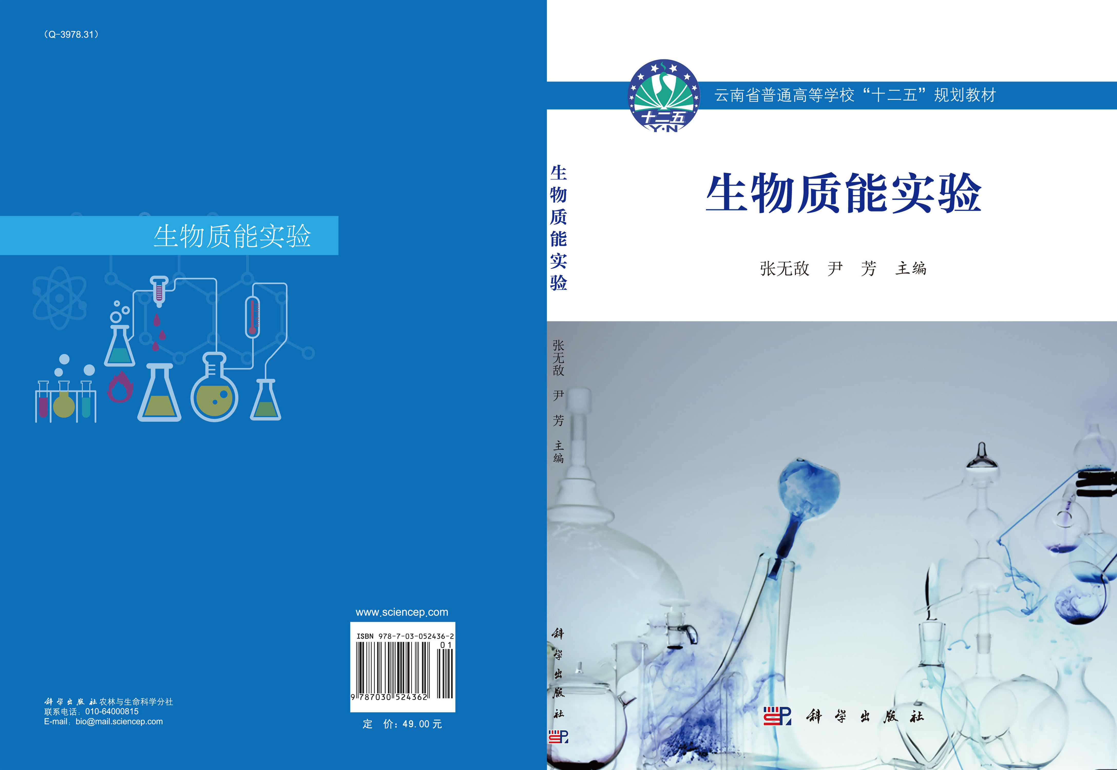 生物质能实验