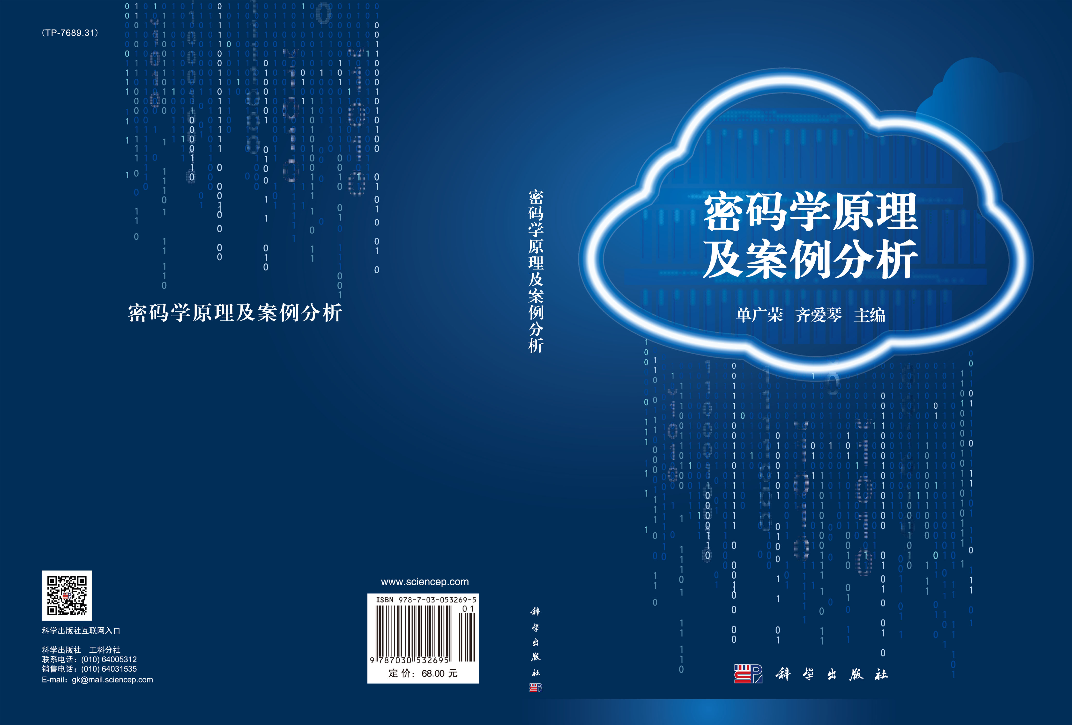 密码学原理及案例分析