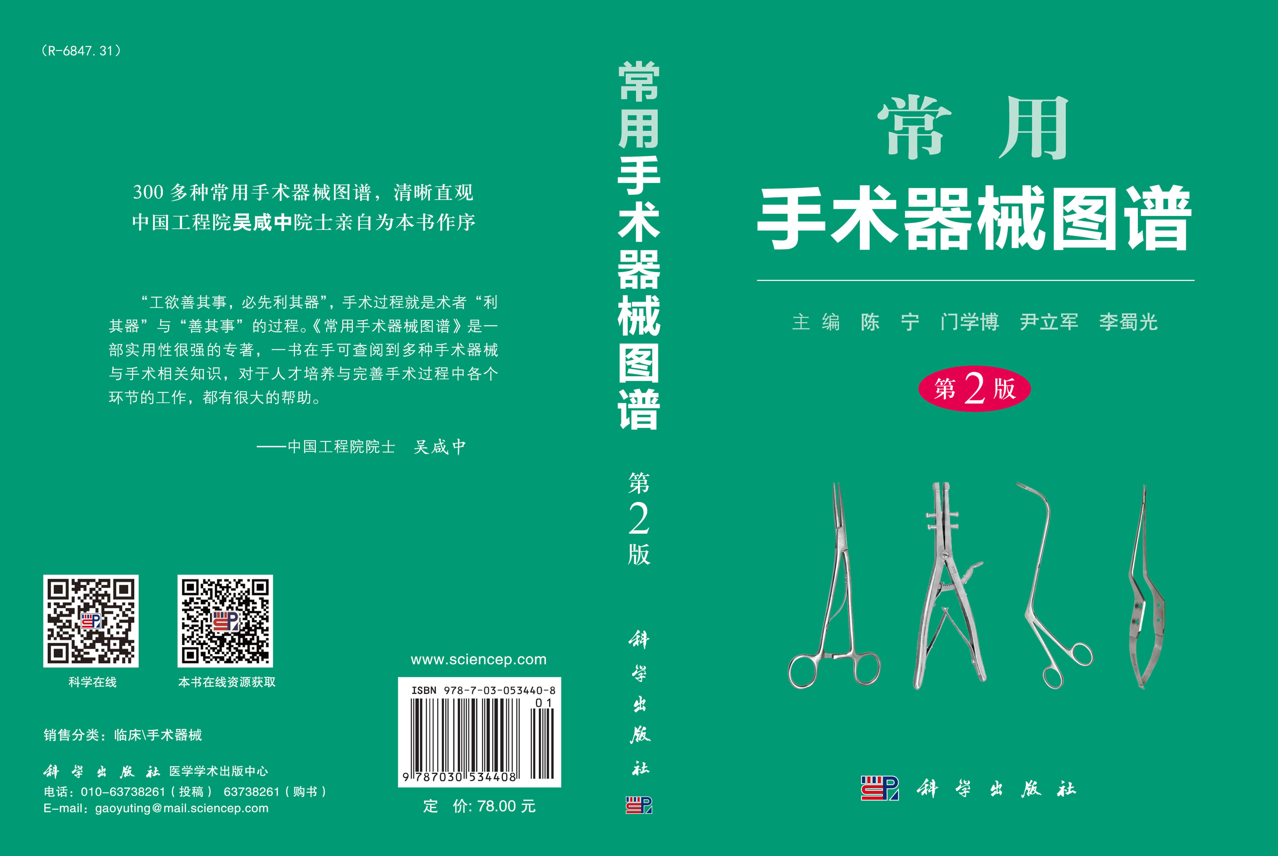 常用手术器械图谱（第2版）