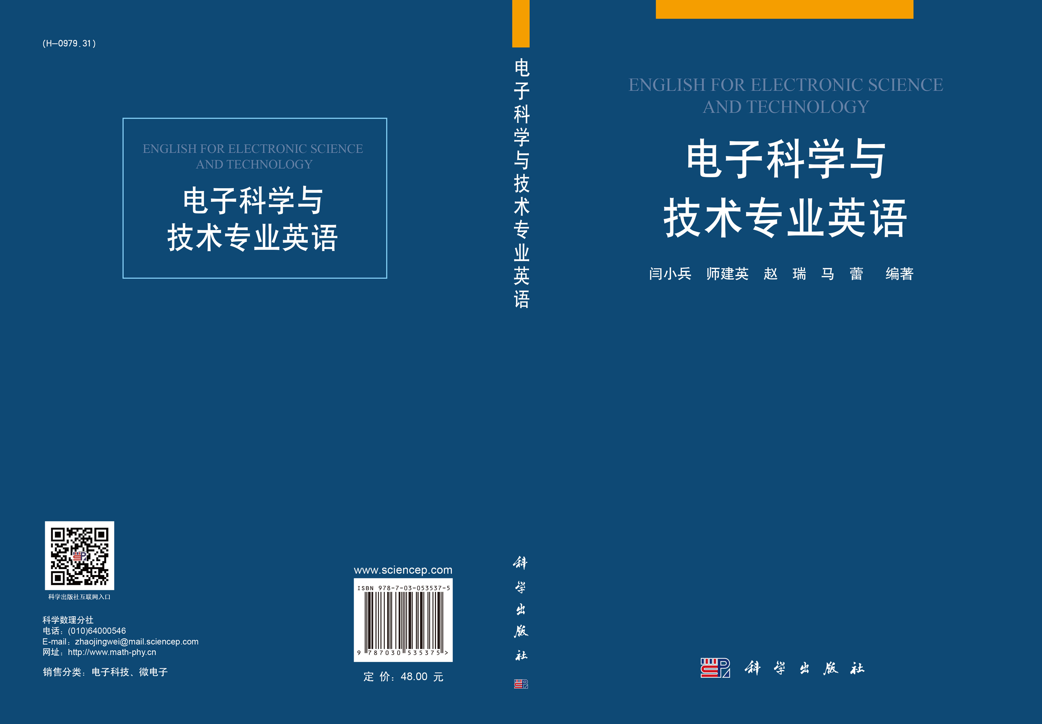 电子科学与技术专业英语