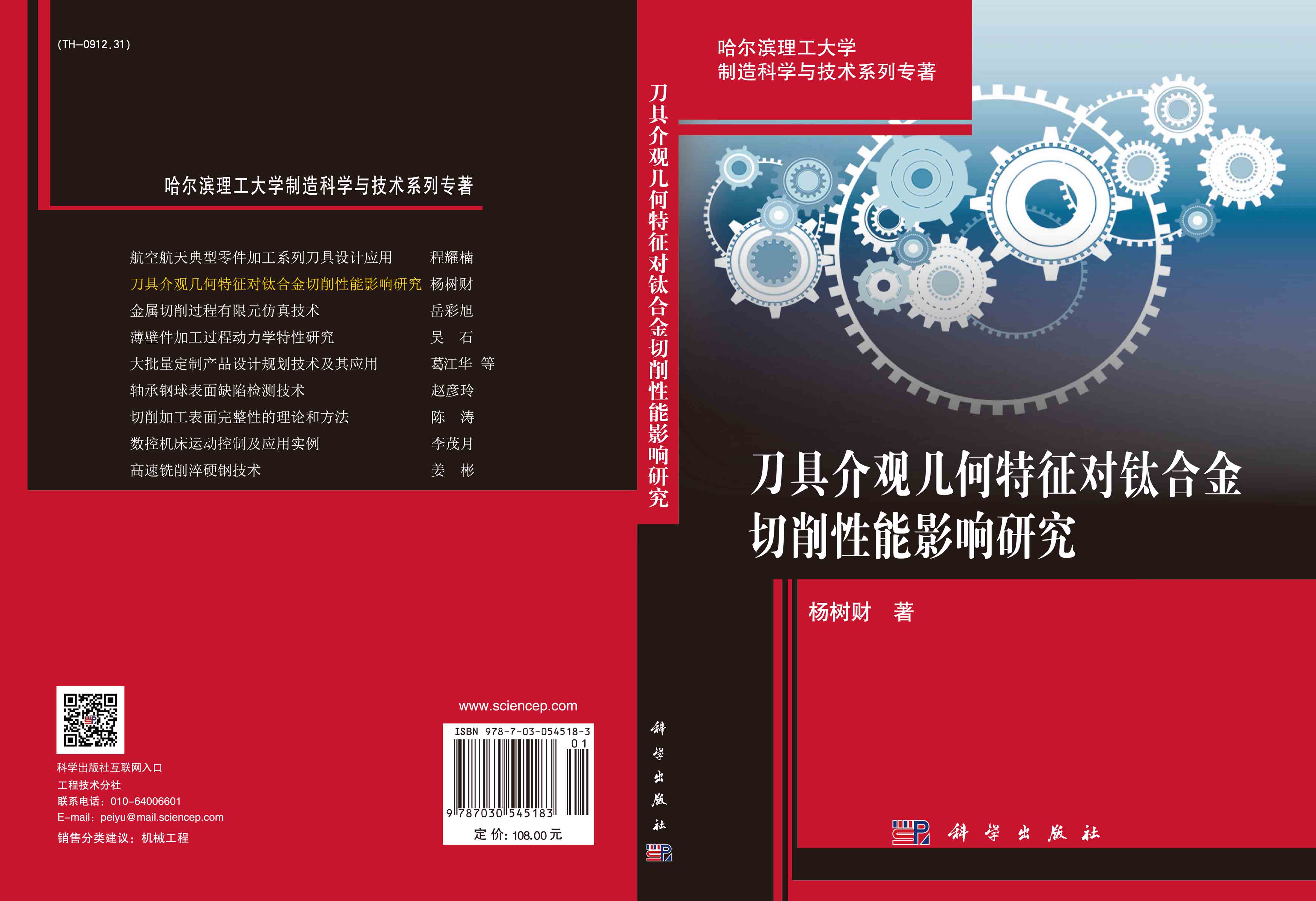 刀具介观几何特征对钛合金切削性能影响研究