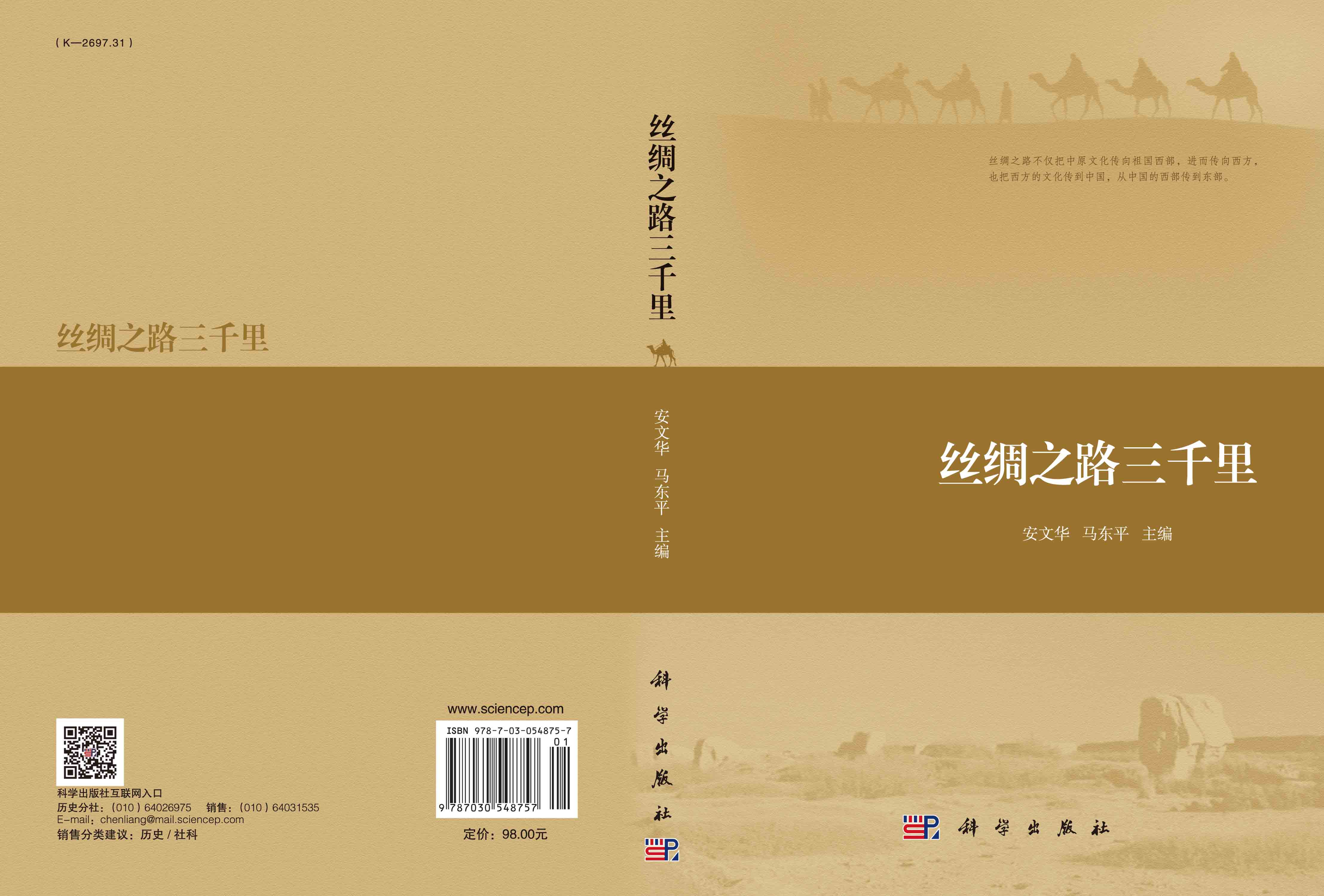 丝绸之路三千里