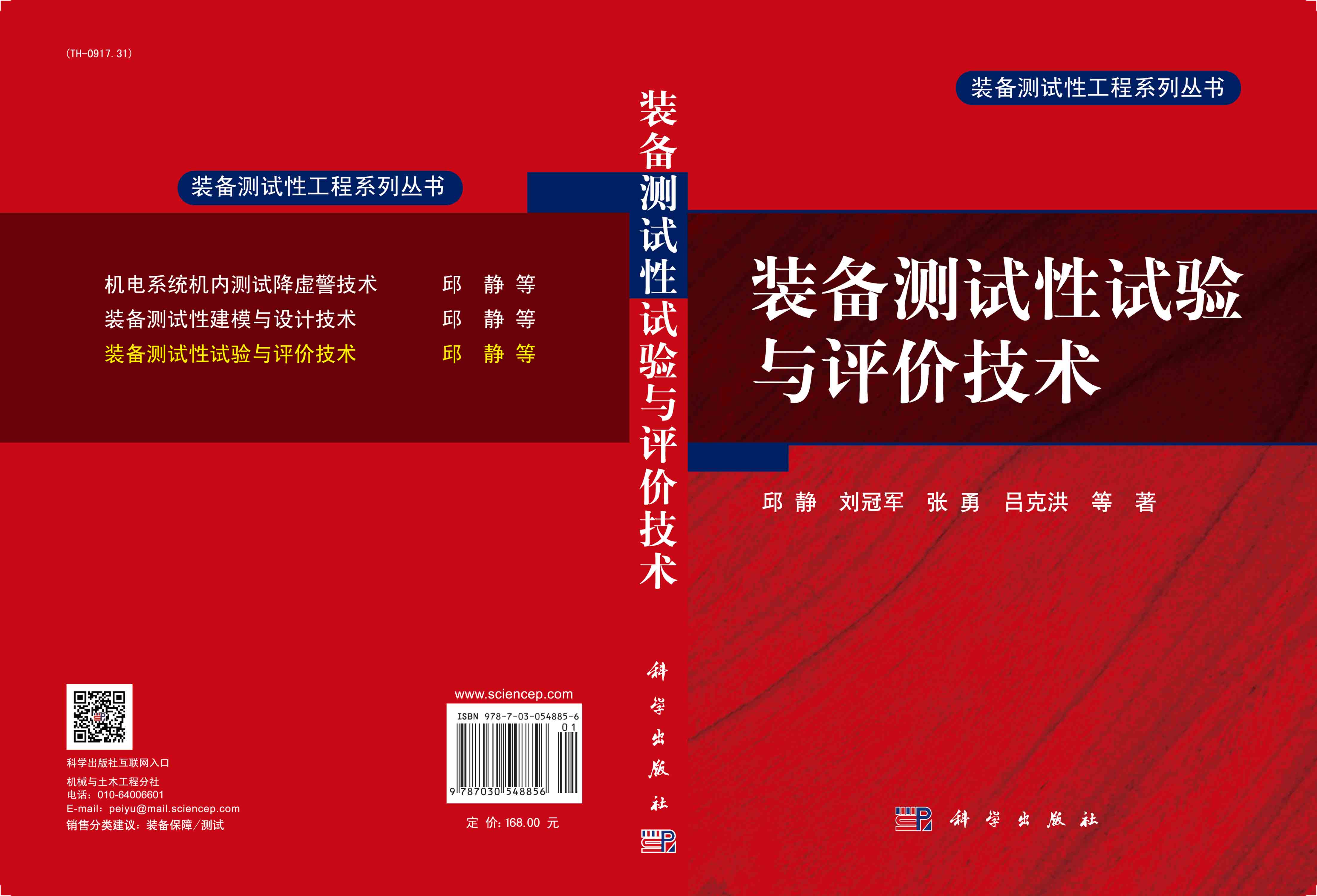 装备测试性试验与评价技术
