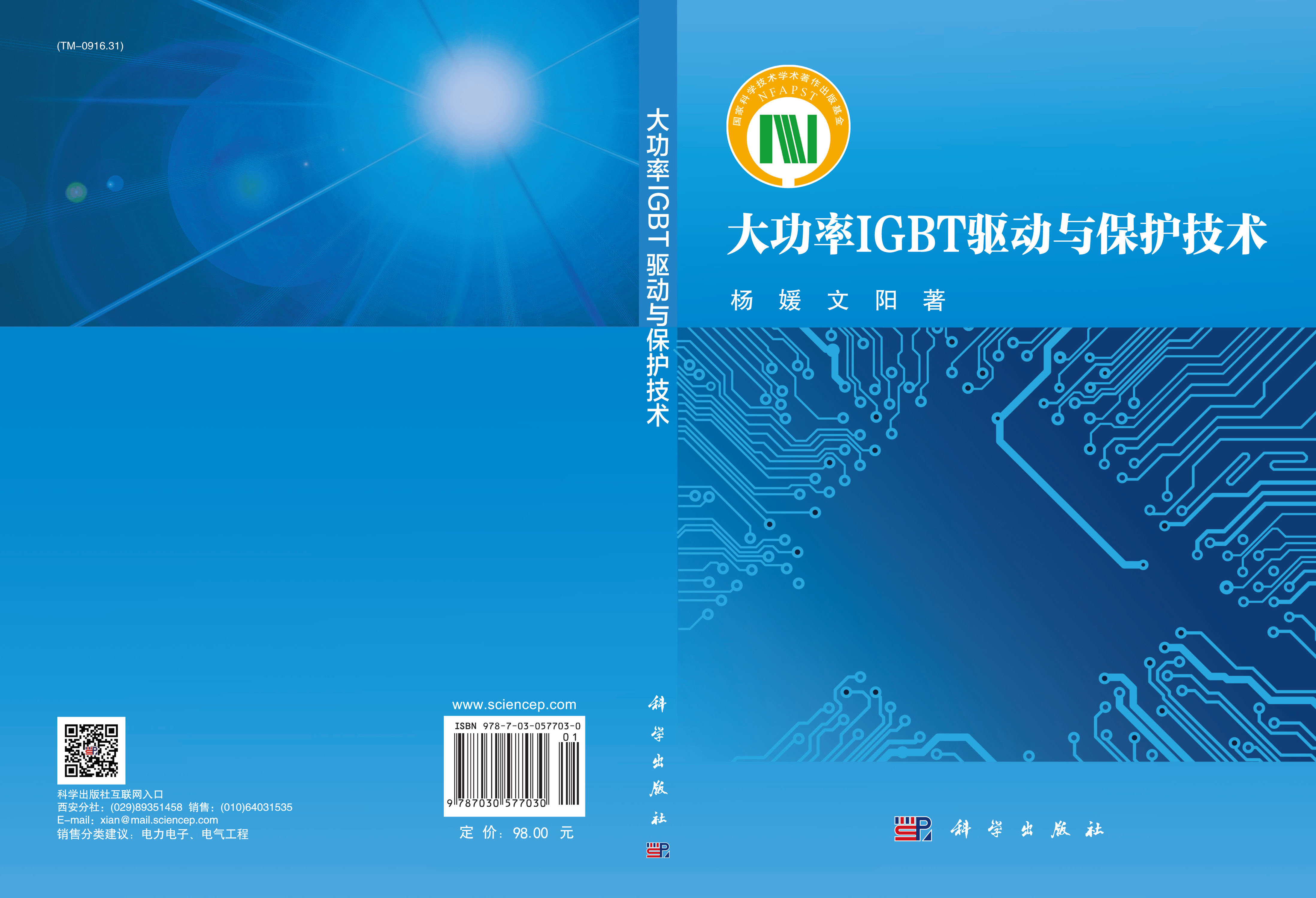 大功率IGBT驱动与保护技术