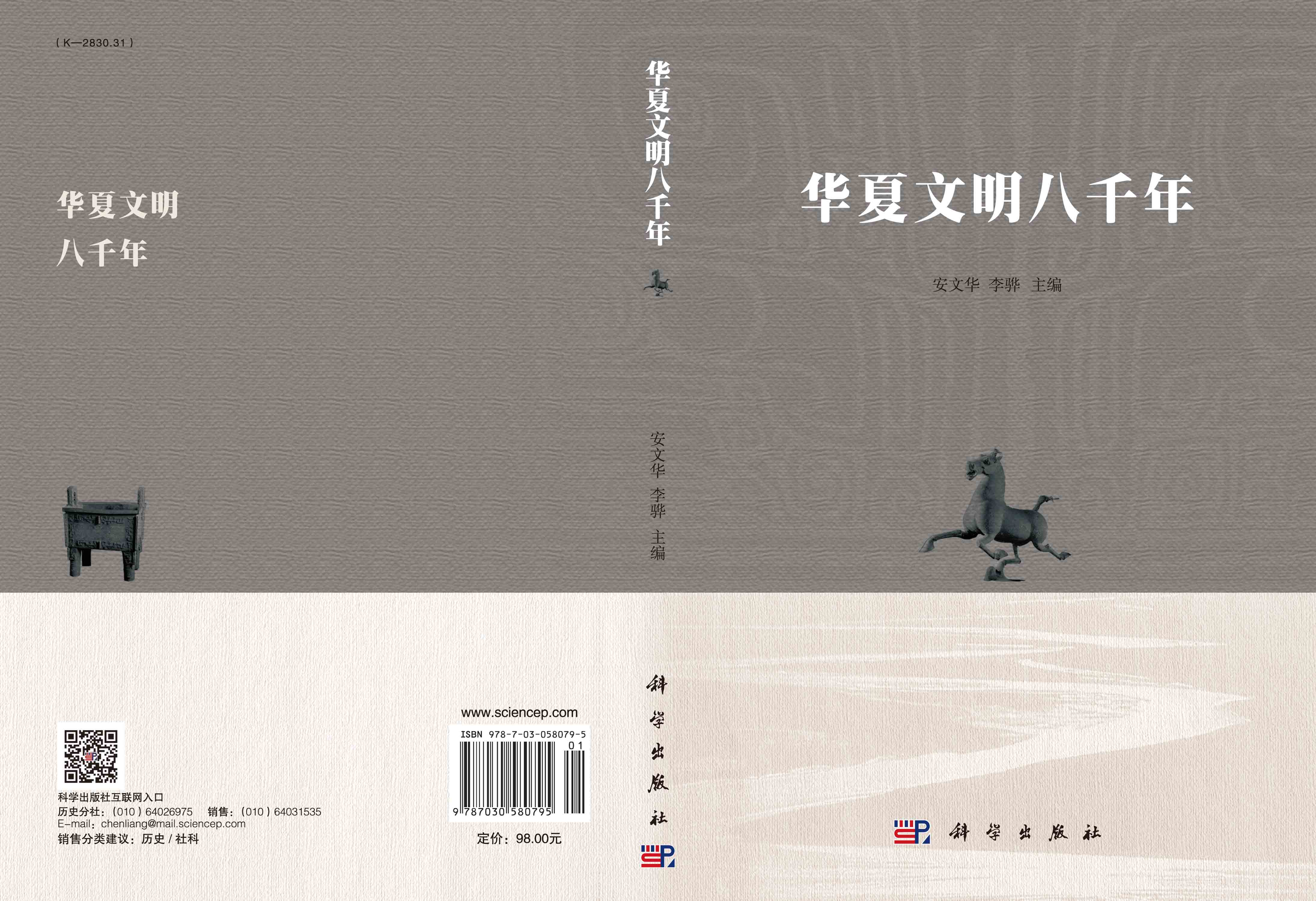 华夏文明八千年