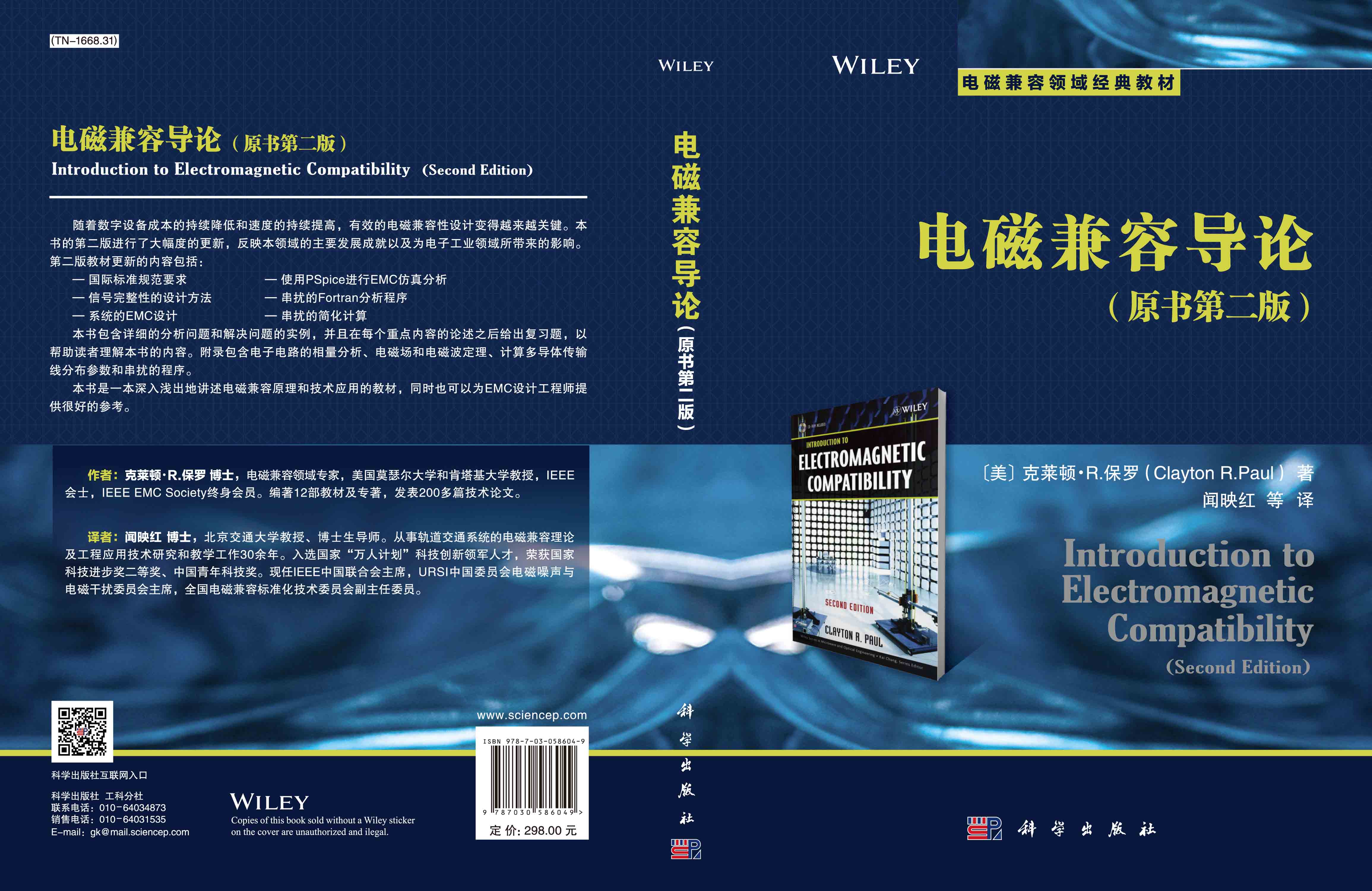 电磁兼容导论(第2版)（Introduction to Electromagnetic Compatibility(Second Edition)