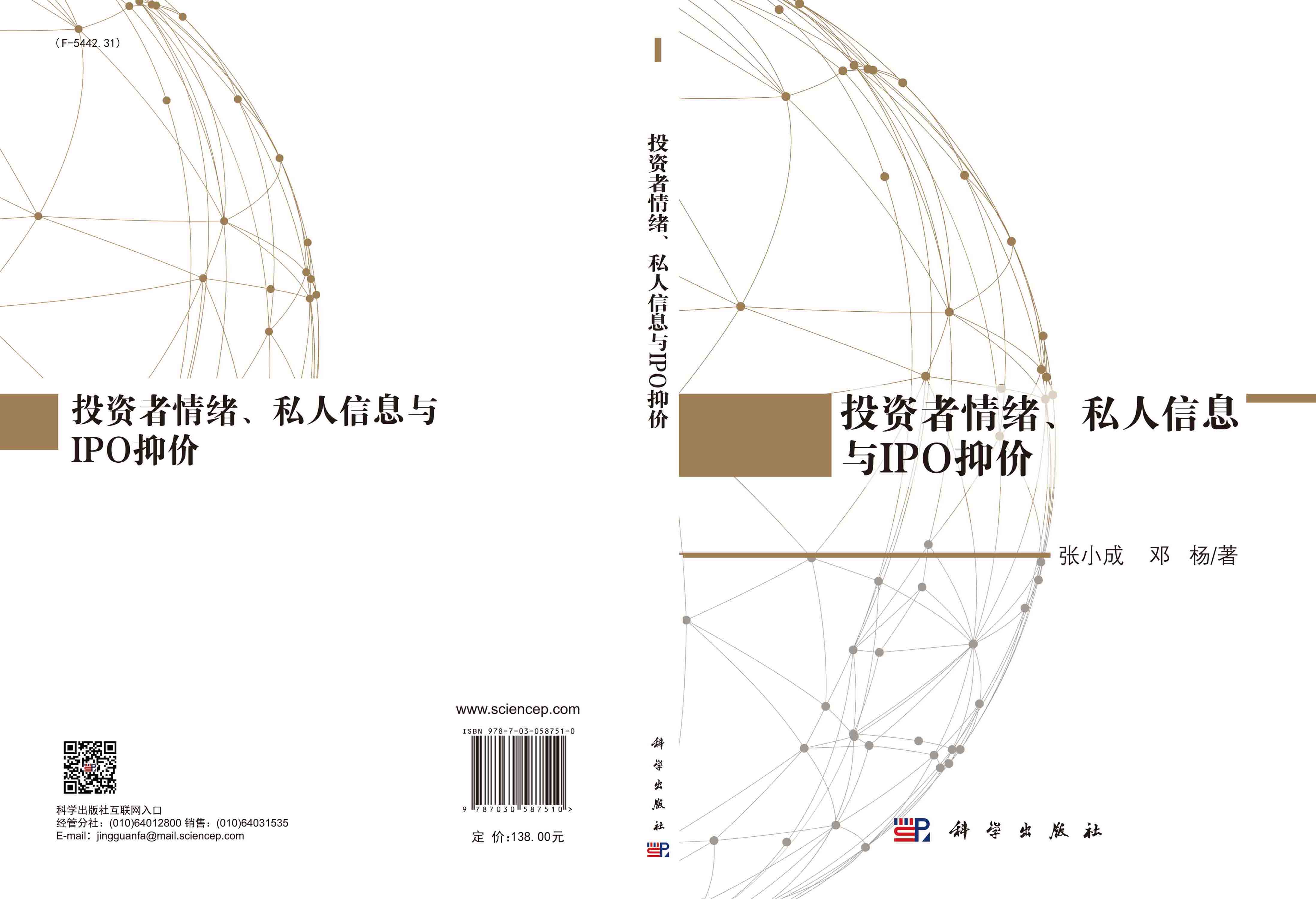 投资者情绪、私人信息与IPO抑价