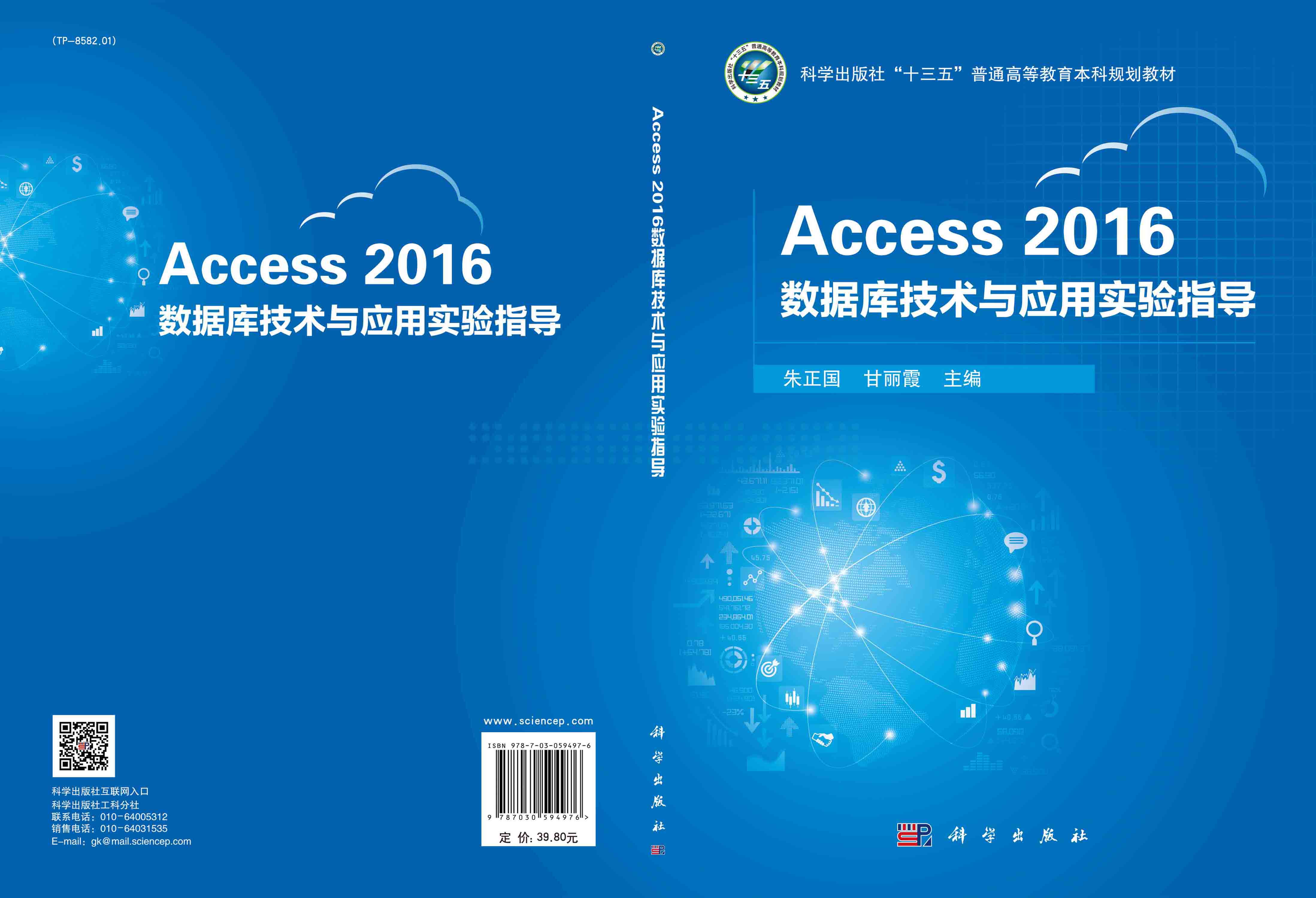 Access 2016数据库技术与应用实验指导