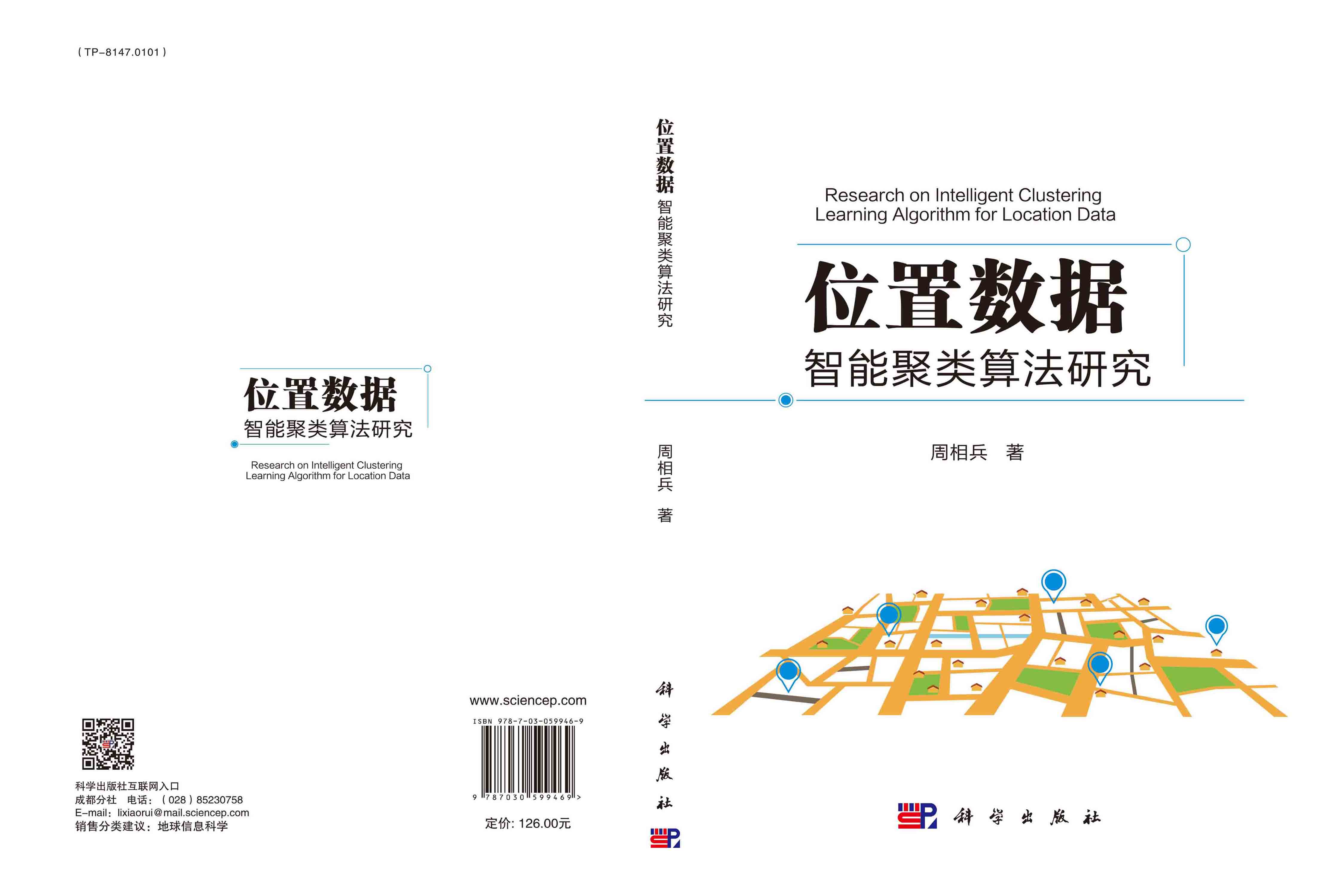 位置数据的智能聚类算法研究