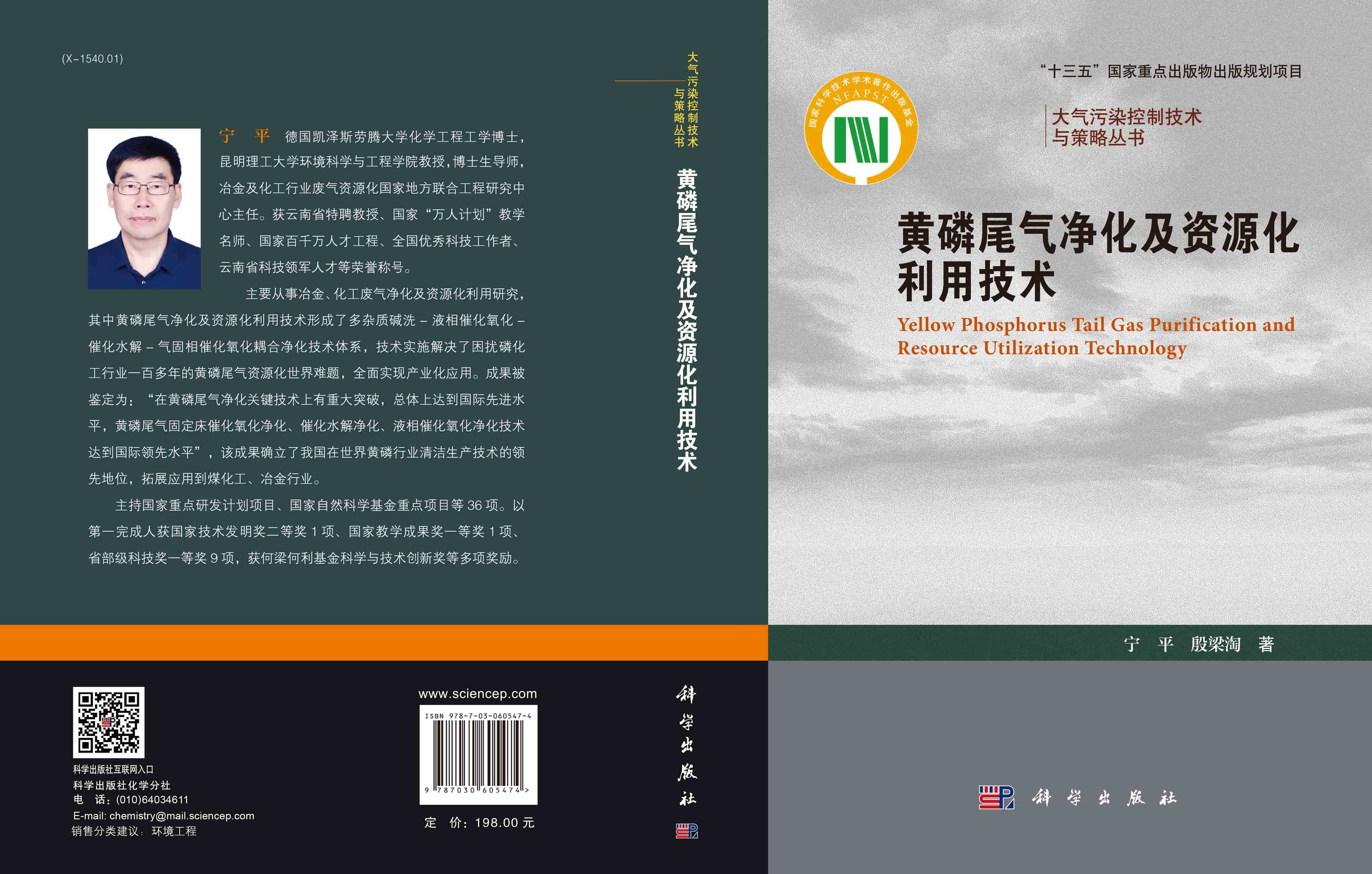 黄磷尾气净化及资源化利用技术