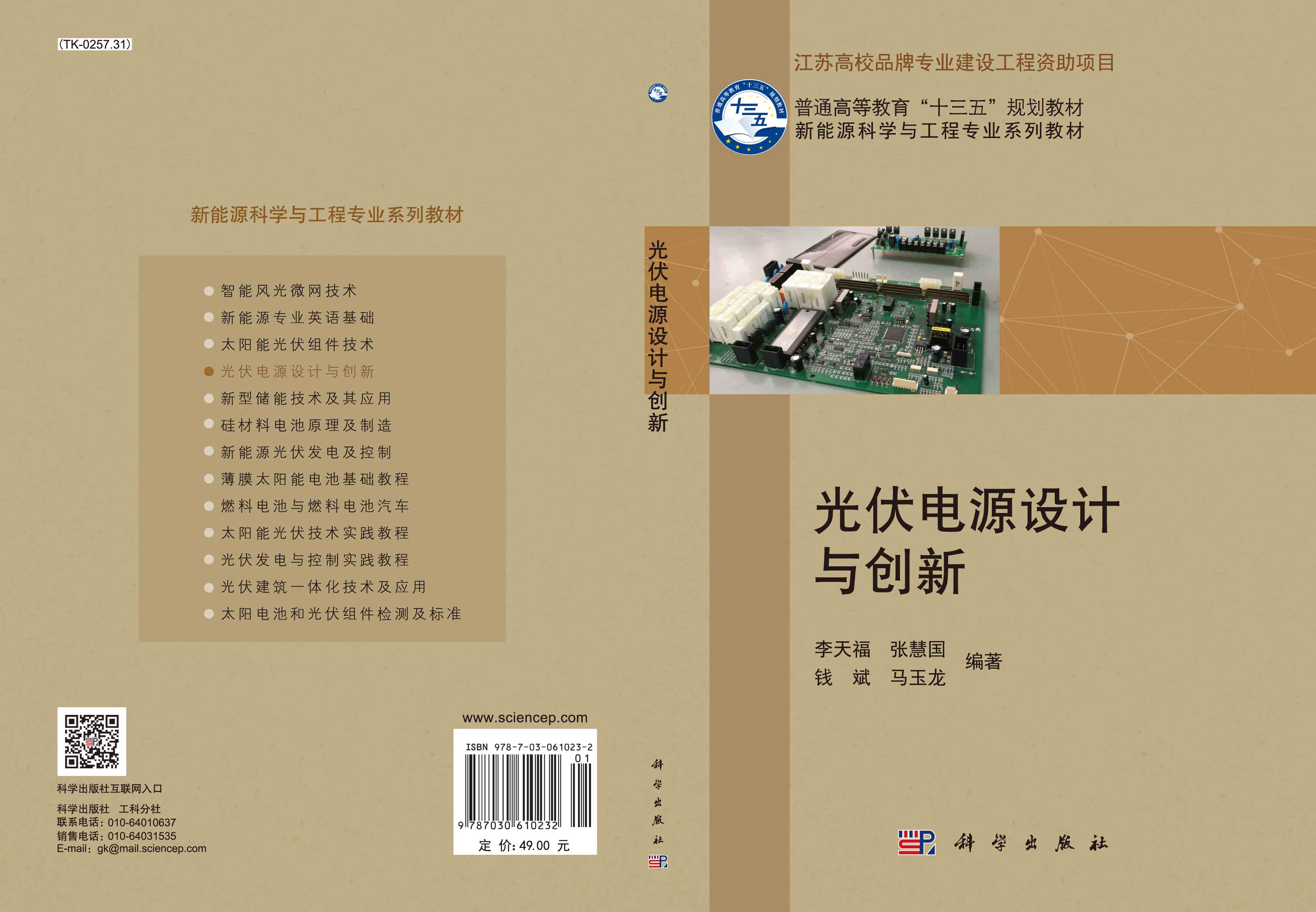 光伏电源设计与创新