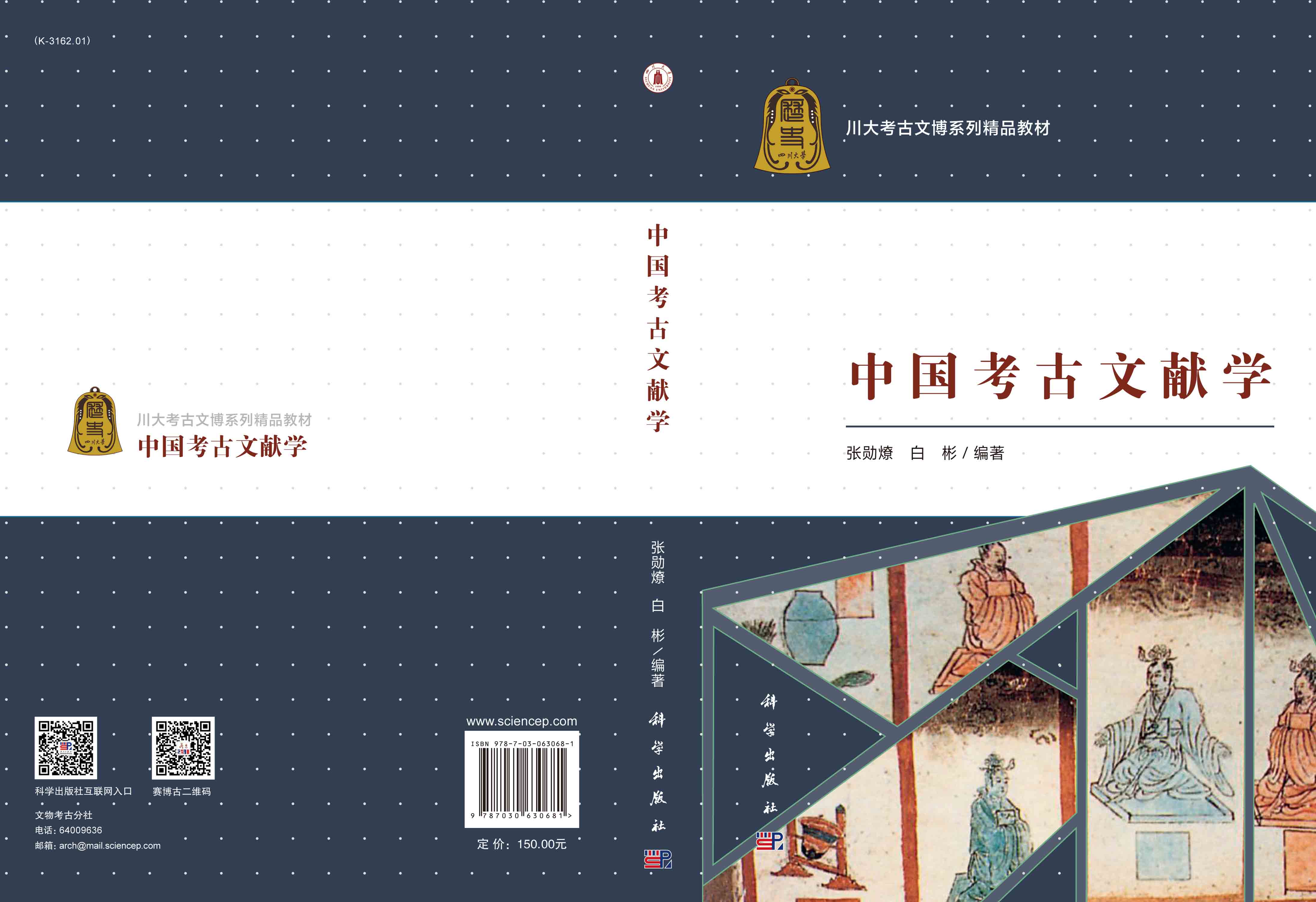 中国考古文献学
