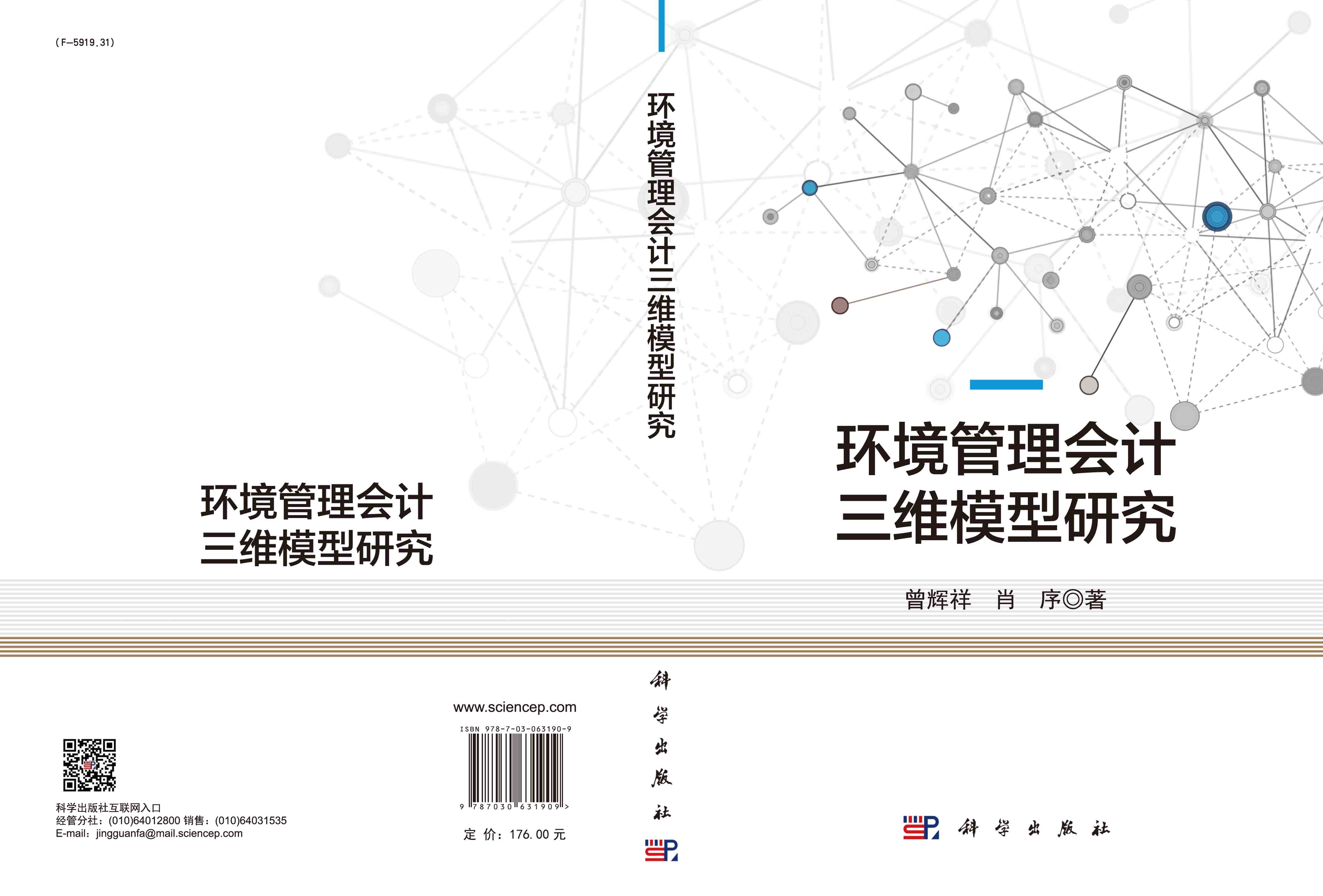 环境管理会计三维模型研究