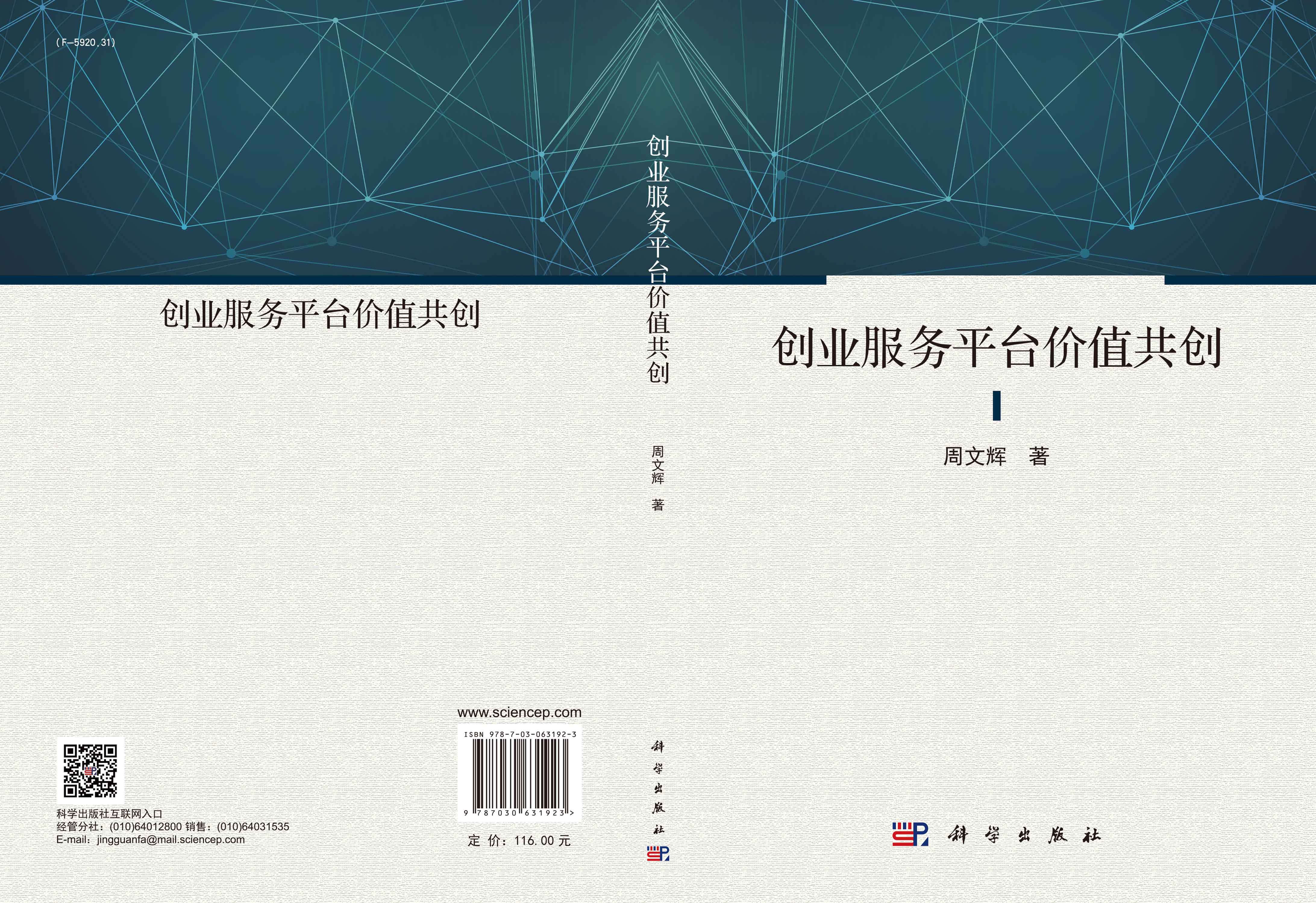 创业服务平台价值共创