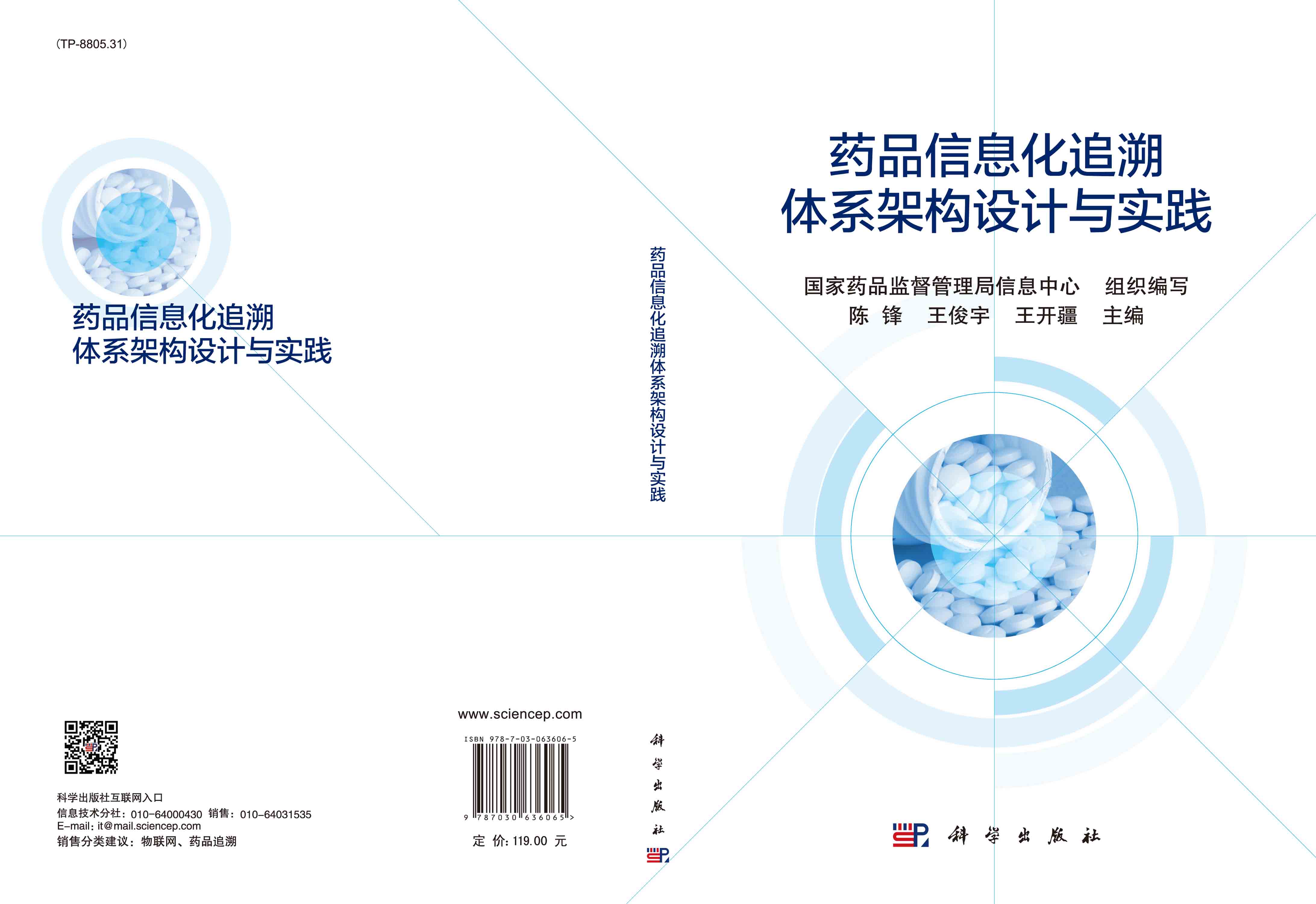 药品信息化追溯体系架构设计与实践