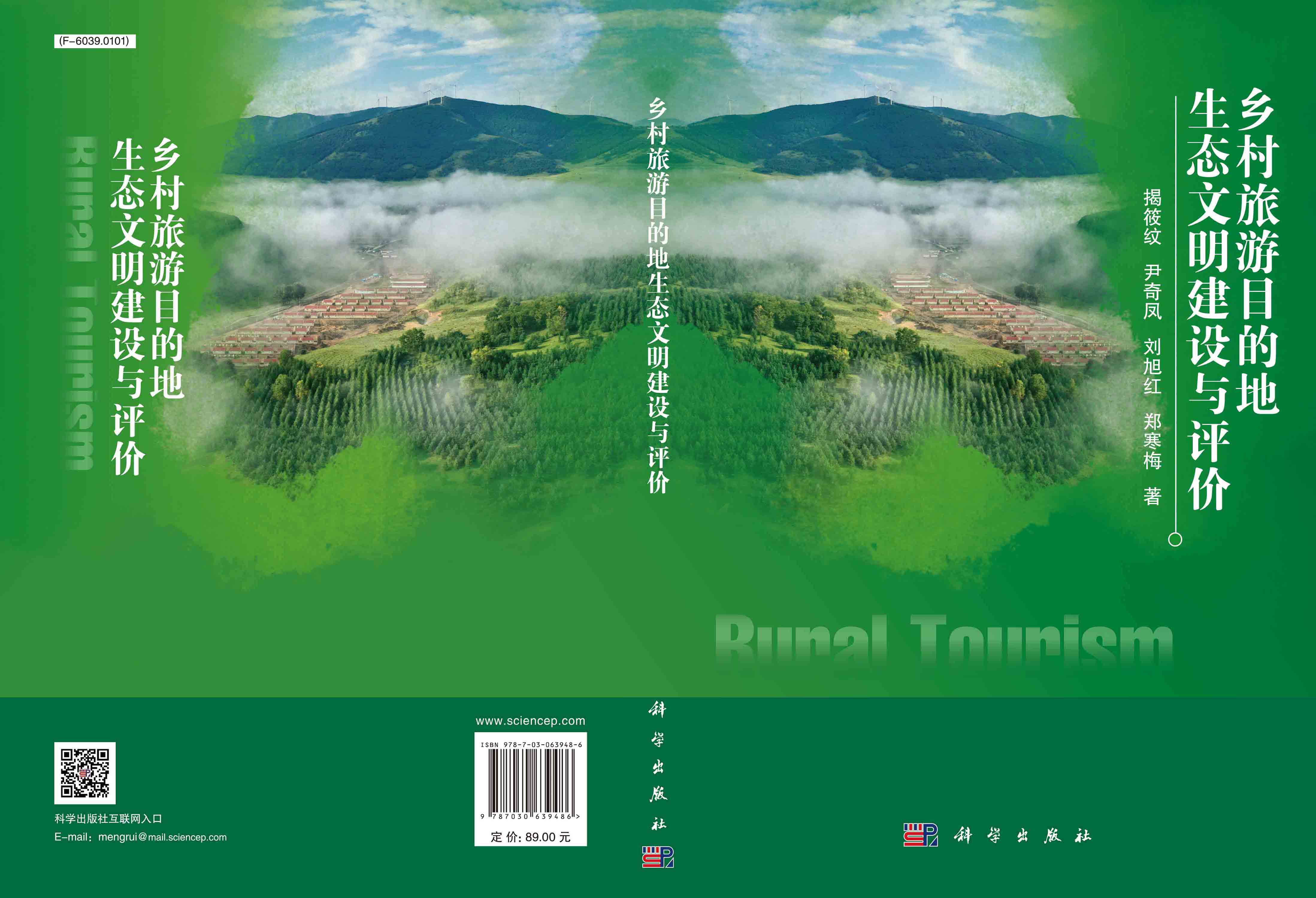 乡村旅游目的地生态文明建设与评价