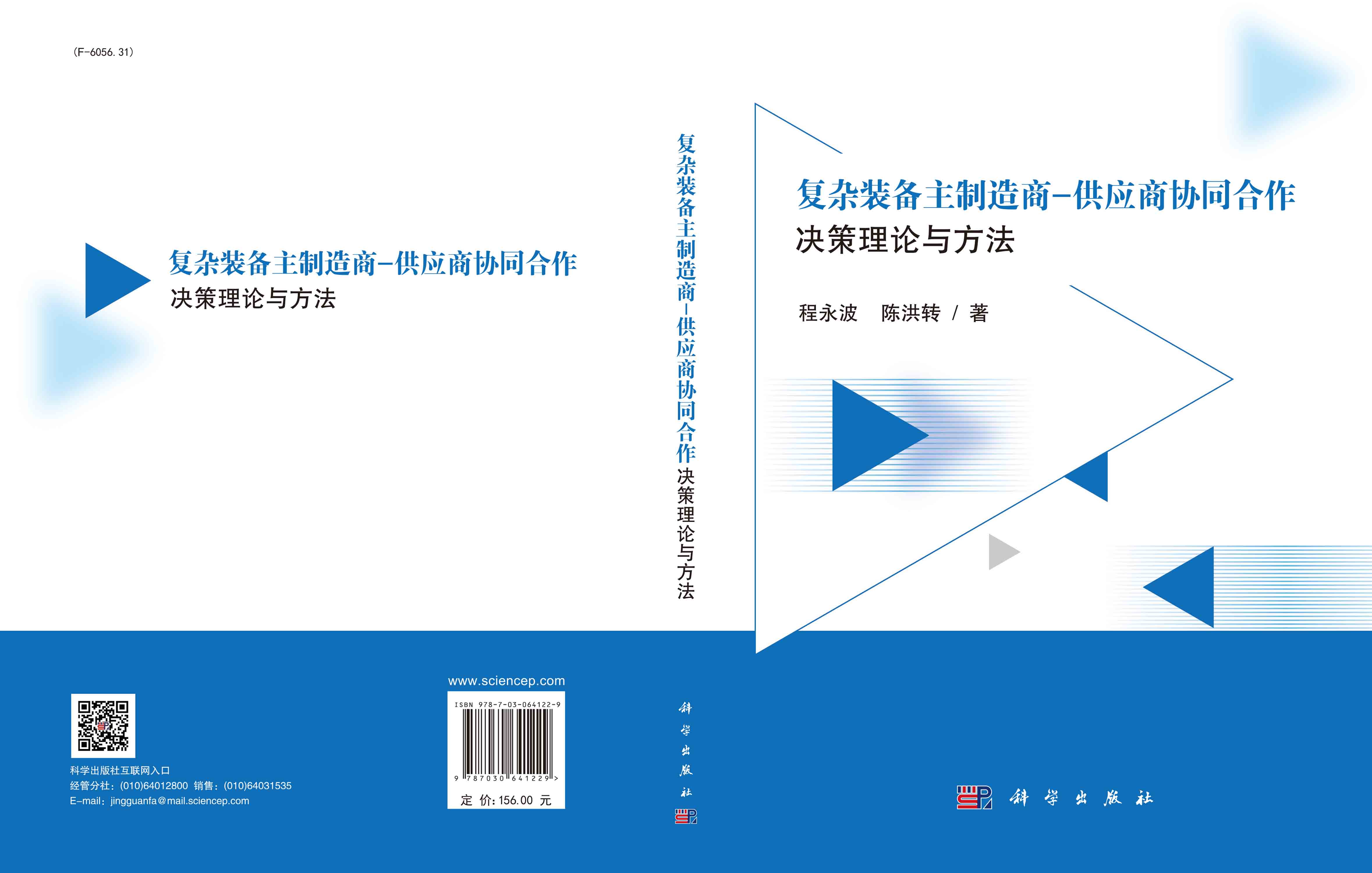 复杂装备主制造商-供应商协同合作决策理论与方法研究