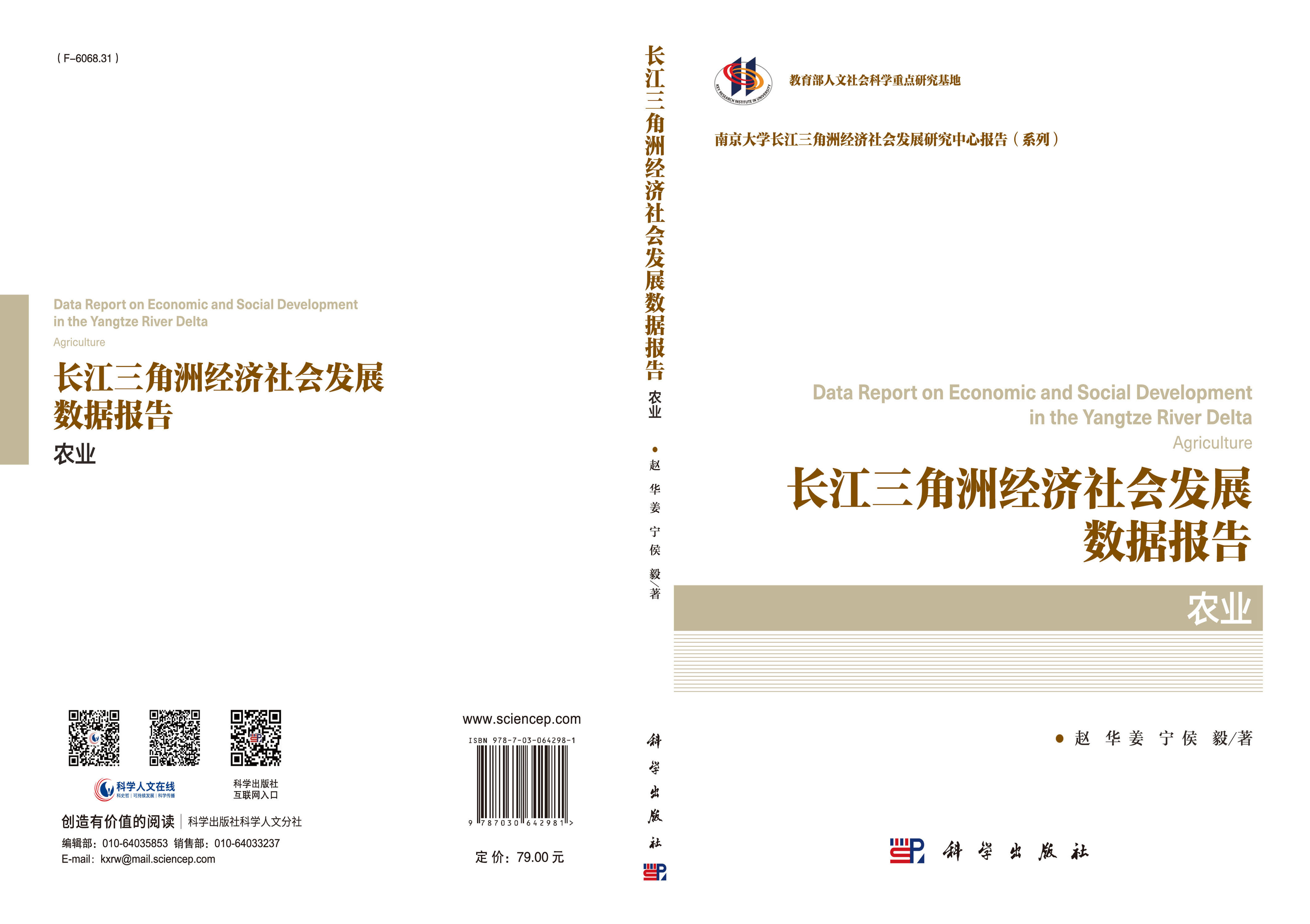 长江三角洲经济社会发展数据报告. 农业