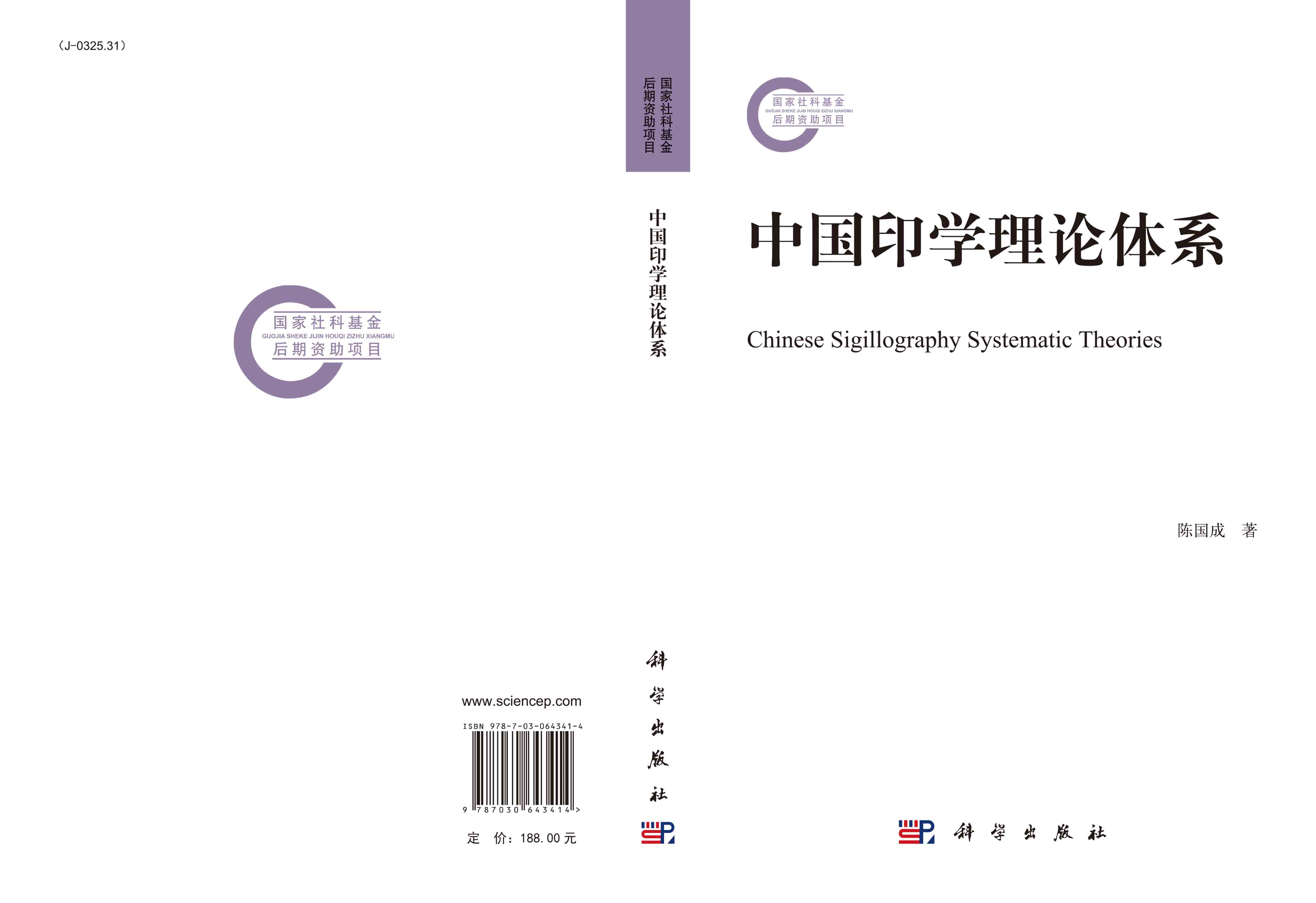 中国印学理论体系