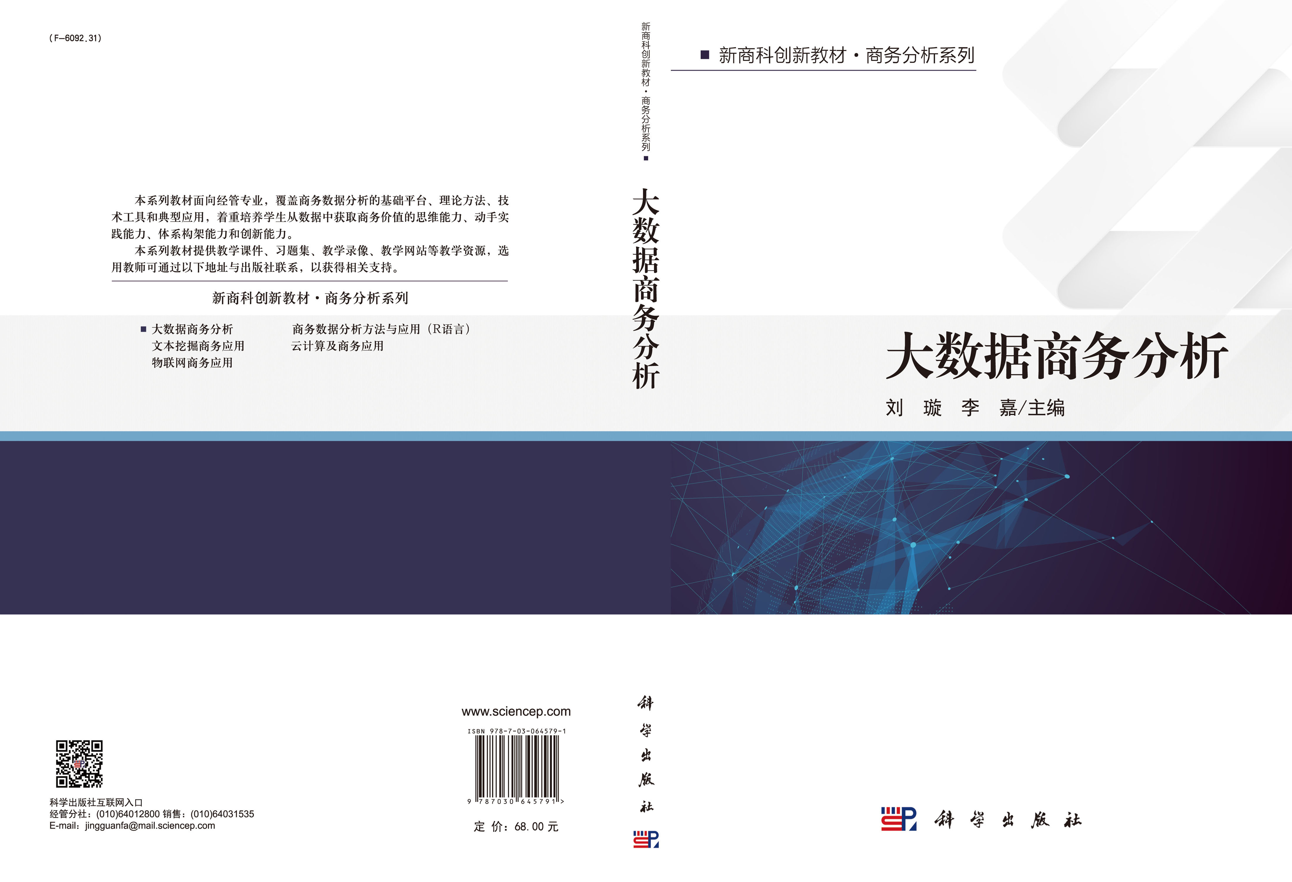 大数据商务分析