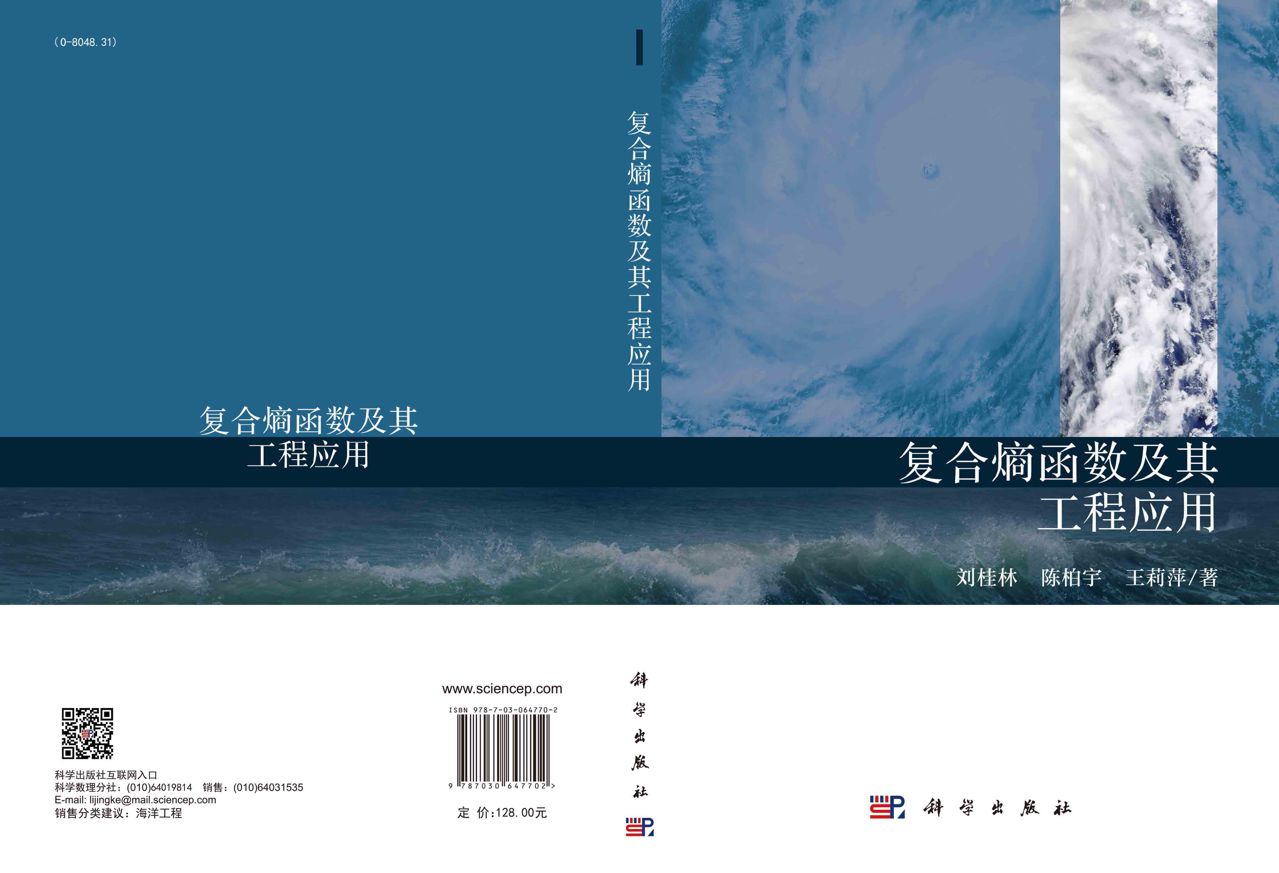 复合熵函数及其工程应用