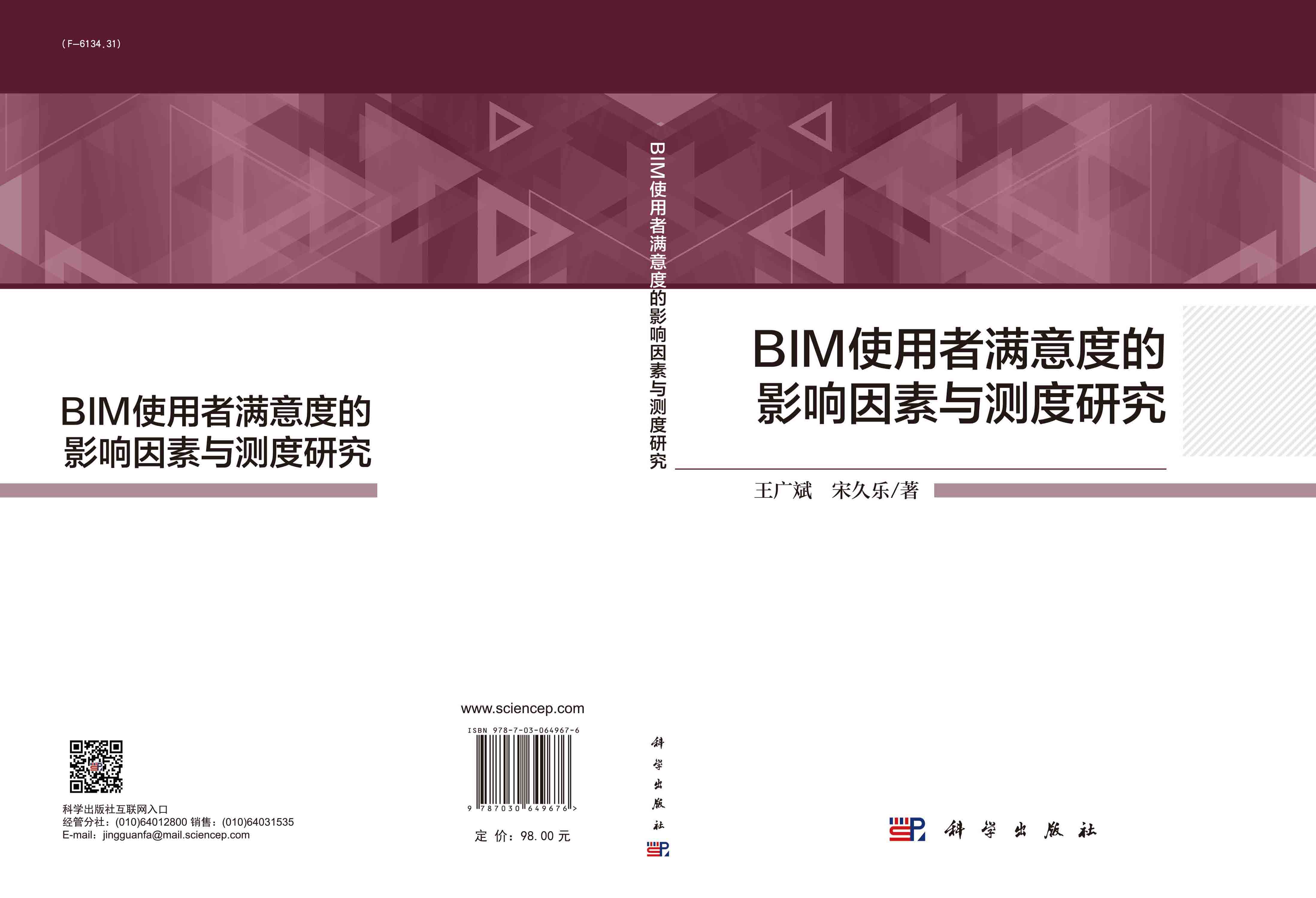 BIM使用者满意度的影响因素与测度研究