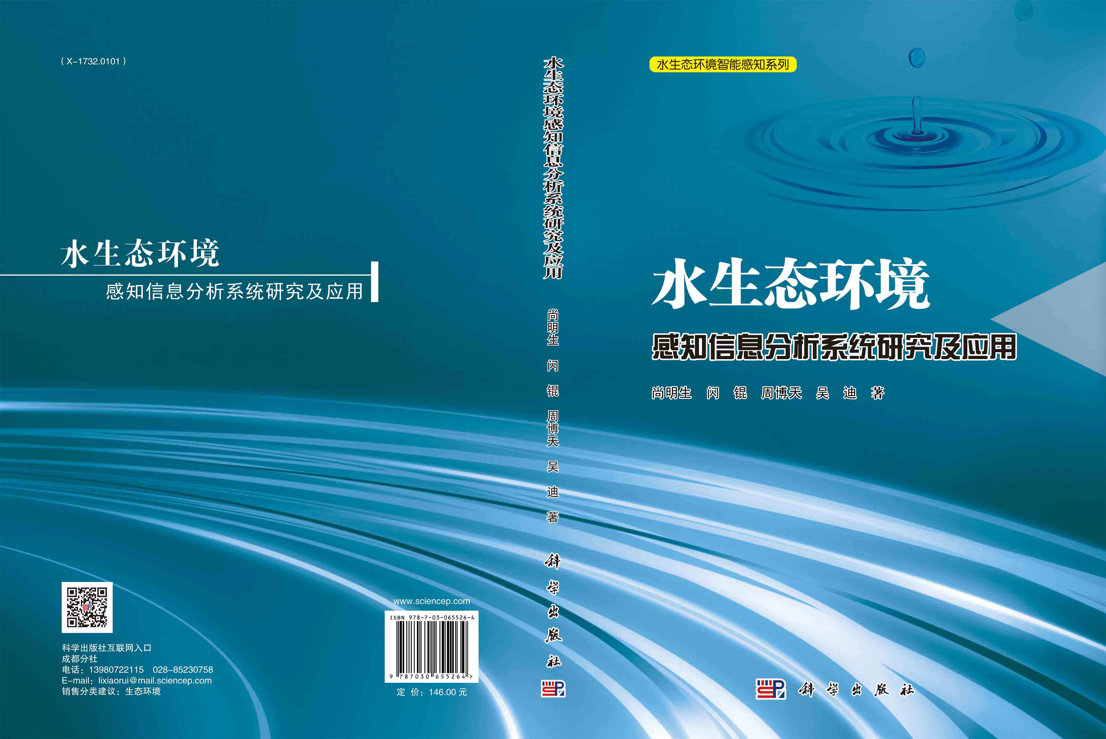 水生态环境感知信息分析系统研究及应用